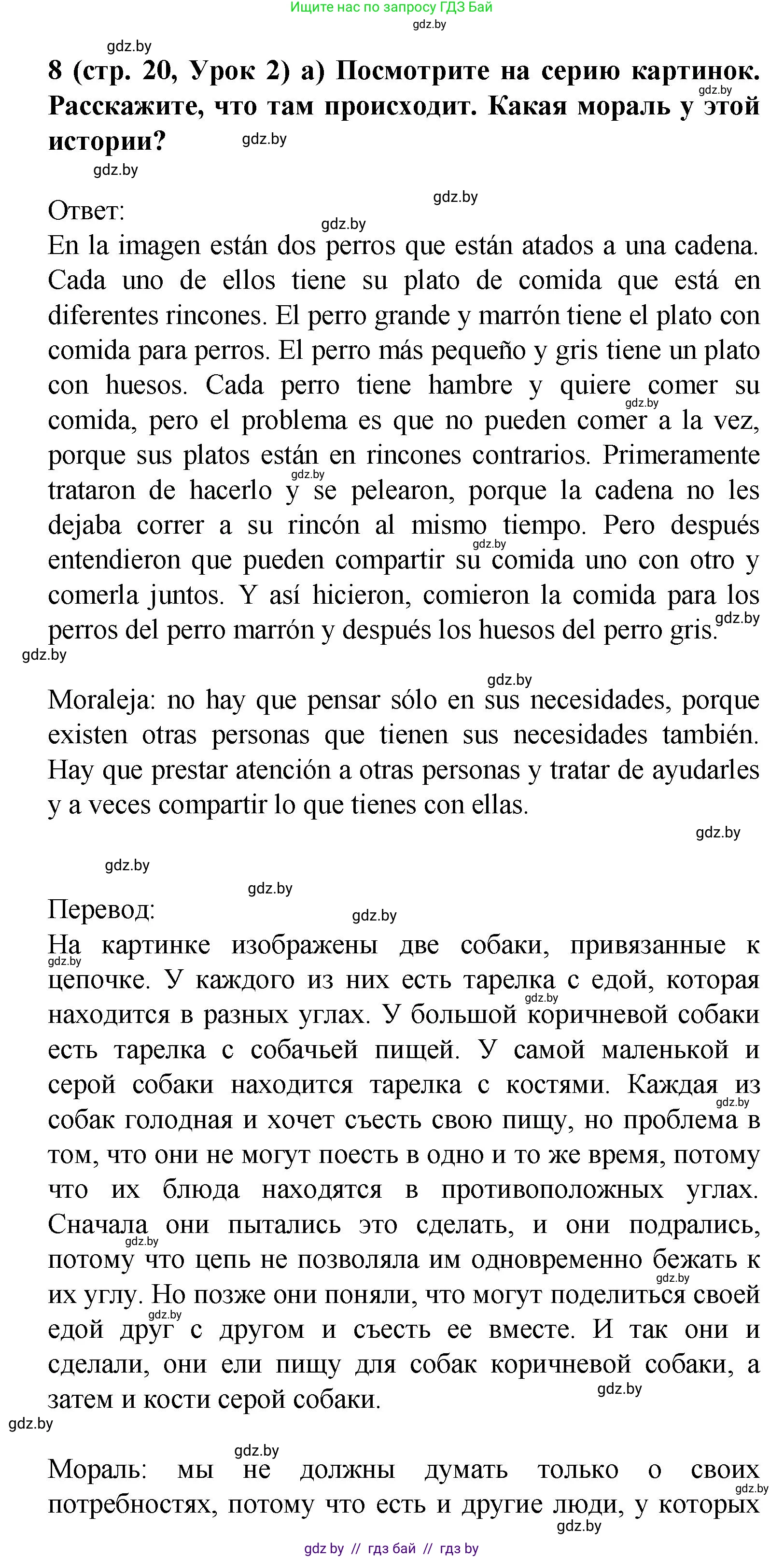 Испанский язык, 9 класс Учебник, авторы: Цыбулева Татьяна Эдуардовна, Пушкина Ольга Александровна, издательство Издательский центр БГУ, Минск, 2017, страница 20, номер 8, Решение
