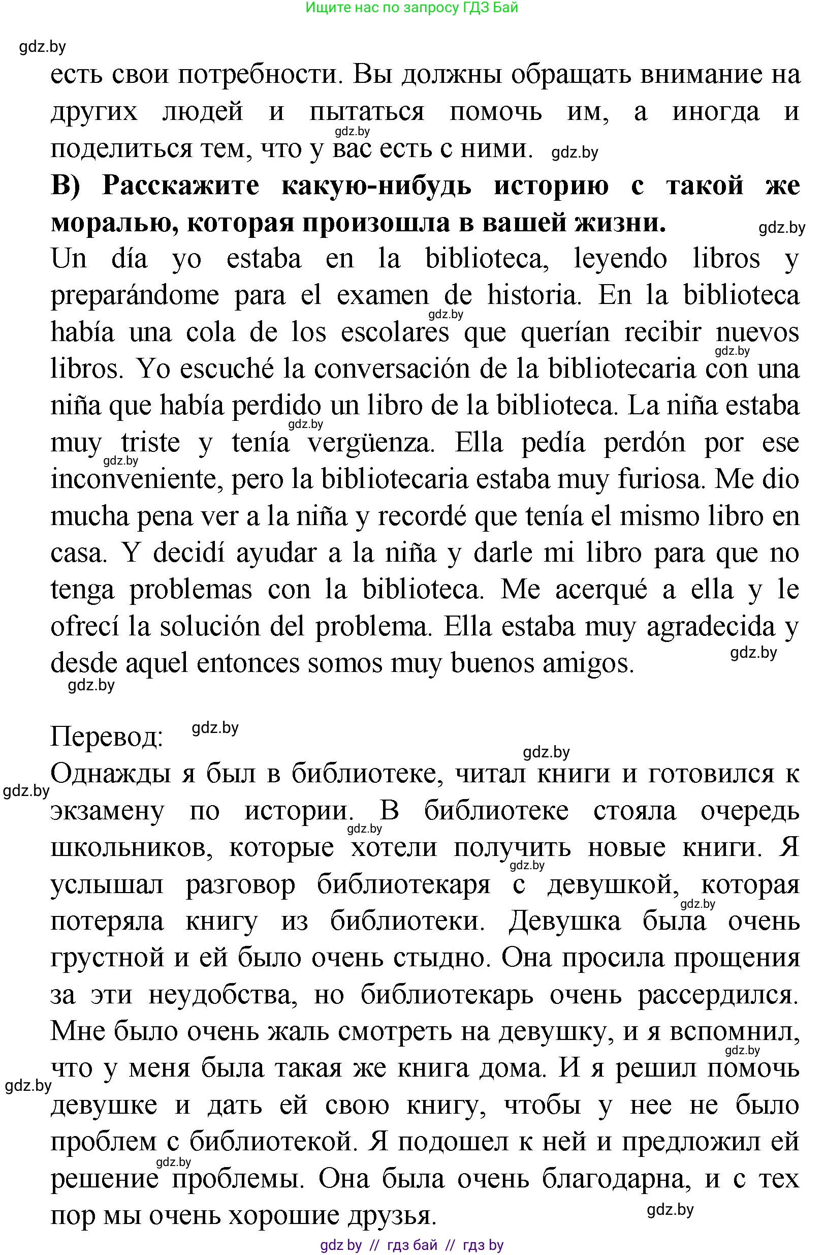 Испанский язык, 9 класс Учебник, авторы: Цыбулева Татьяна Эдуардовна, Пушкина Ольга Александровна, издательство Издательский центр БГУ, Минск, 2017, страница 20, номер 8, Решение (продолжение 2)