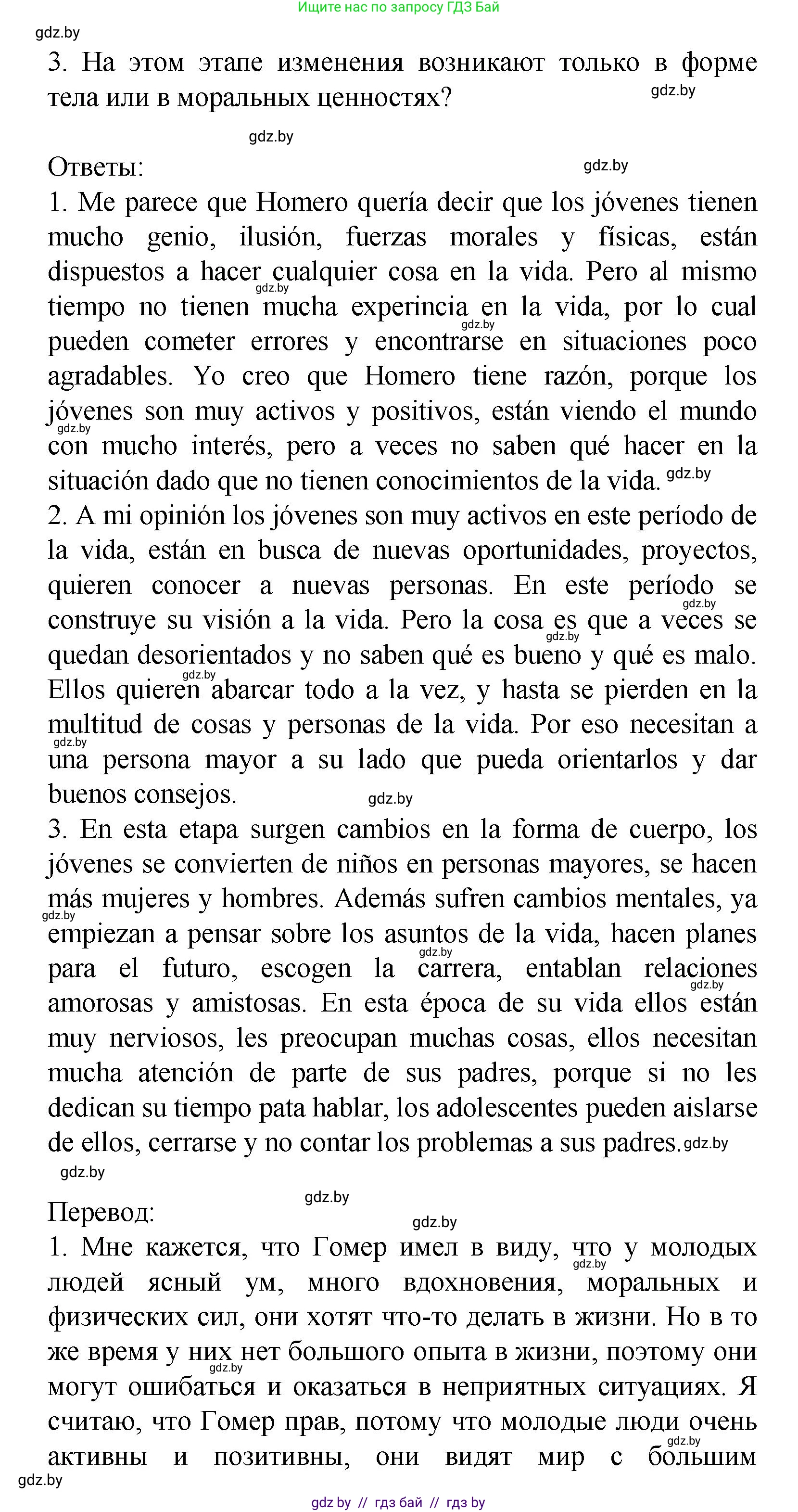 Испанский язык, 9 класс Учебник, авторы: Цыбулева Татьяна Эдуардовна, Пушкина Ольга Александровна, издательство Издательский центр БГУ, Минск, 2017, страница 21, номер 1, Решение (продолжение 2)