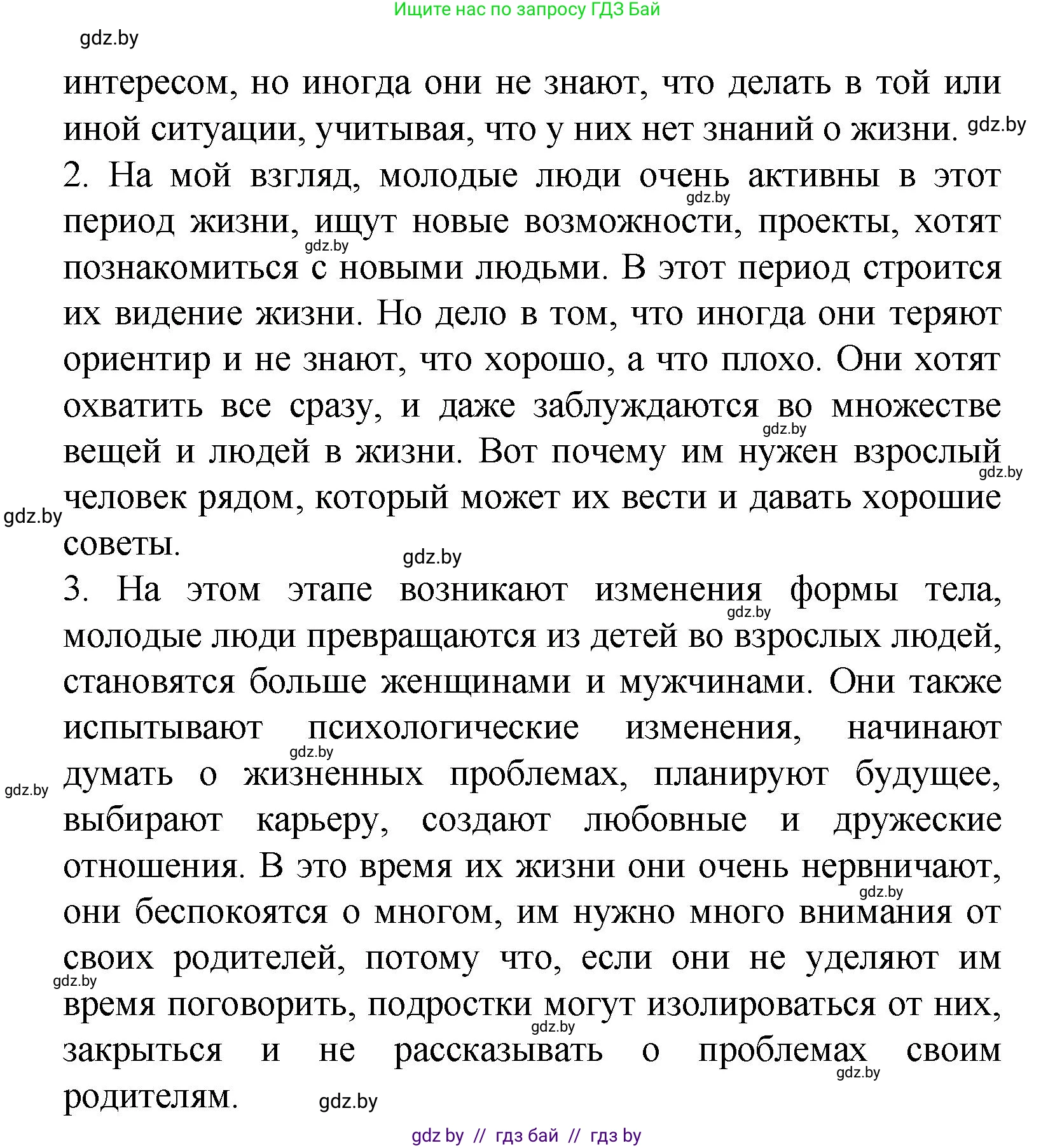 Испанский язык, 9 класс Учебник, авторы: Цыбулева Татьяна Эдуардовна, Пушкина Ольга Александровна, издательство Издательский центр БГУ, Минск, 2017, страница 21, номер 1, Решение (продолжение 3)