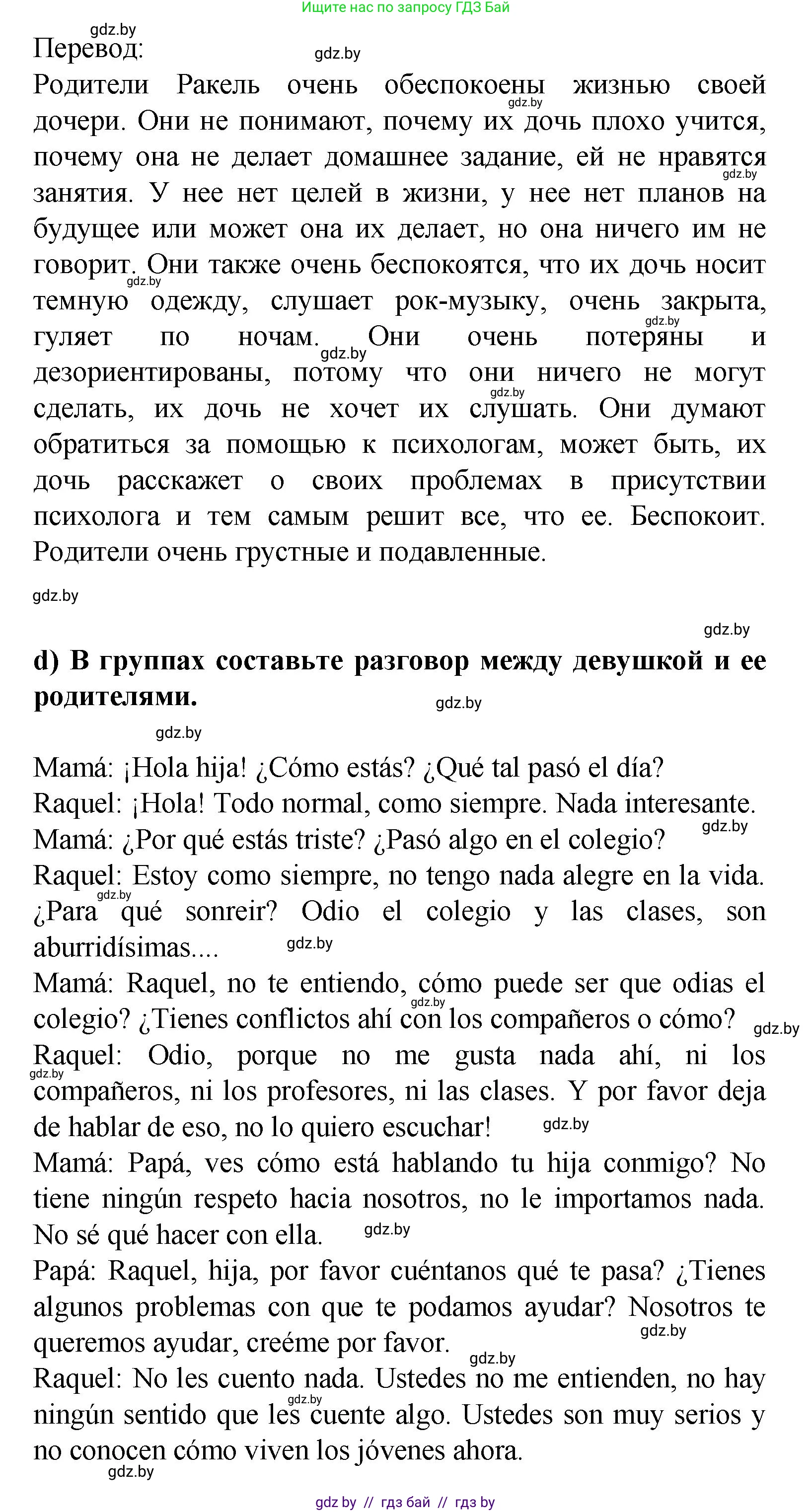Испанский язык, 9 класс Учебник, авторы: Цыбулева Татьяна Эдуардовна, Пушкина Ольга Александровна, издательство Издательский центр БГУ, Минск, 2017, страница 27, номер 10, Решение (продолжение 4)