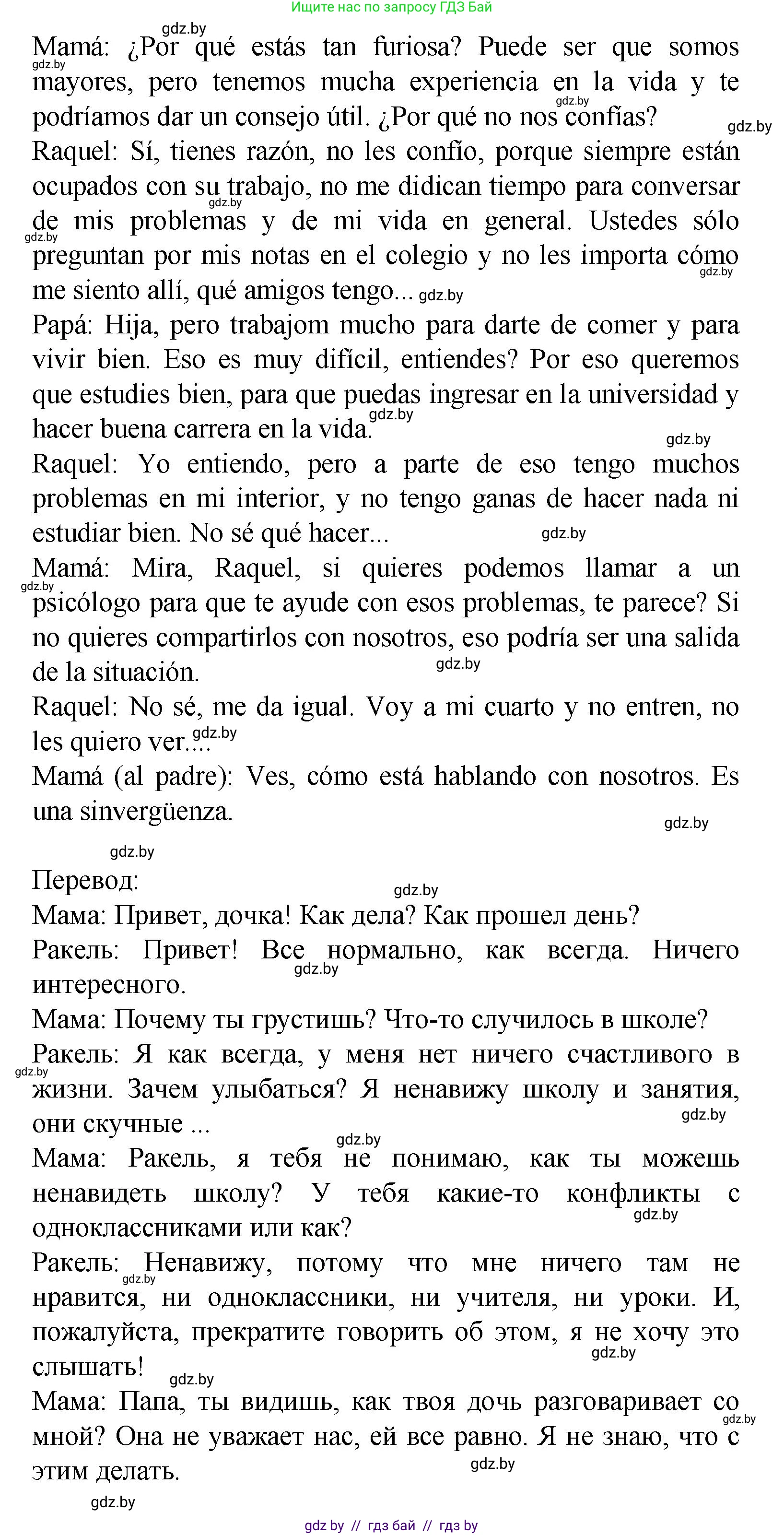 Испанский язык, 9 класс Учебник, авторы: Цыбулева Татьяна Эдуардовна, Пушкина Ольга Александровна, издательство Издательский центр БГУ, Минск, 2017, страница 27, номер 10, Решение (продолжение 5)