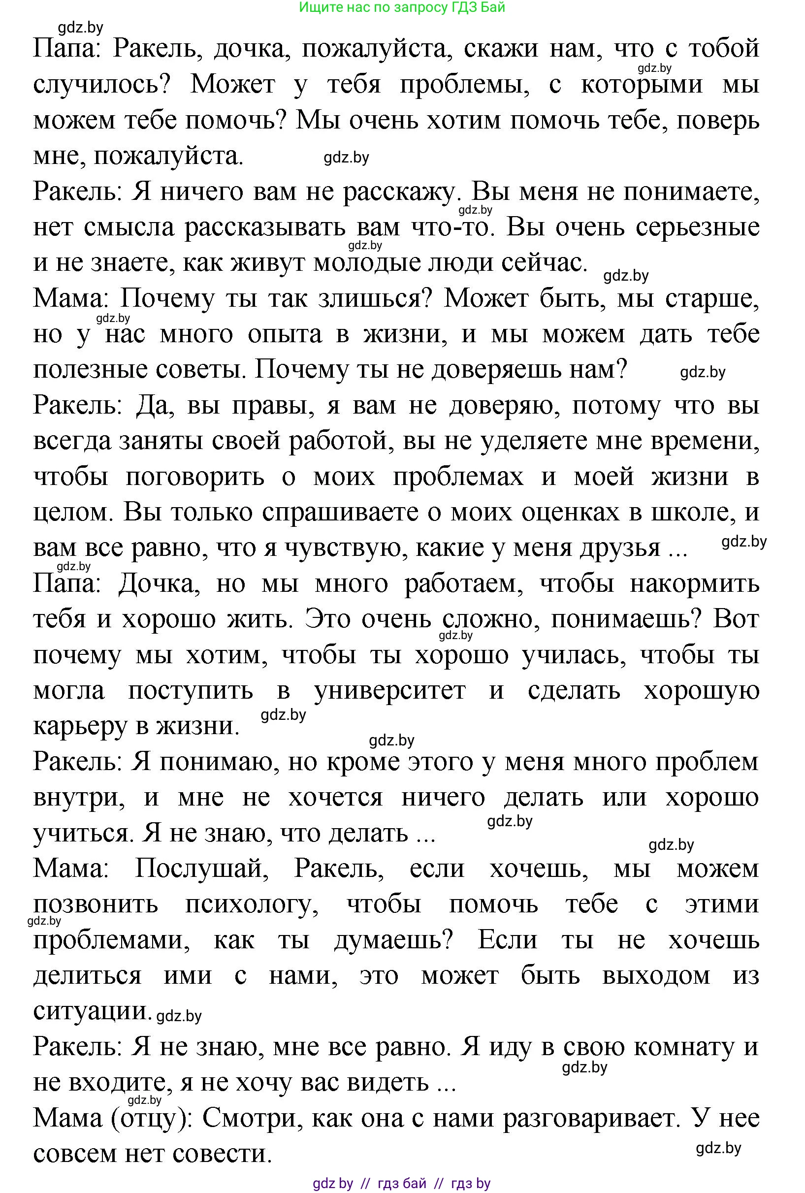 Испанский язык, 9 класс Учебник, авторы: Цыбулева Татьяна Эдуардовна, Пушкина Ольга Александровна, издательство Издательский центр БГУ, Минск, 2017, страница 27, номер 10, Решение (продолжение 6)