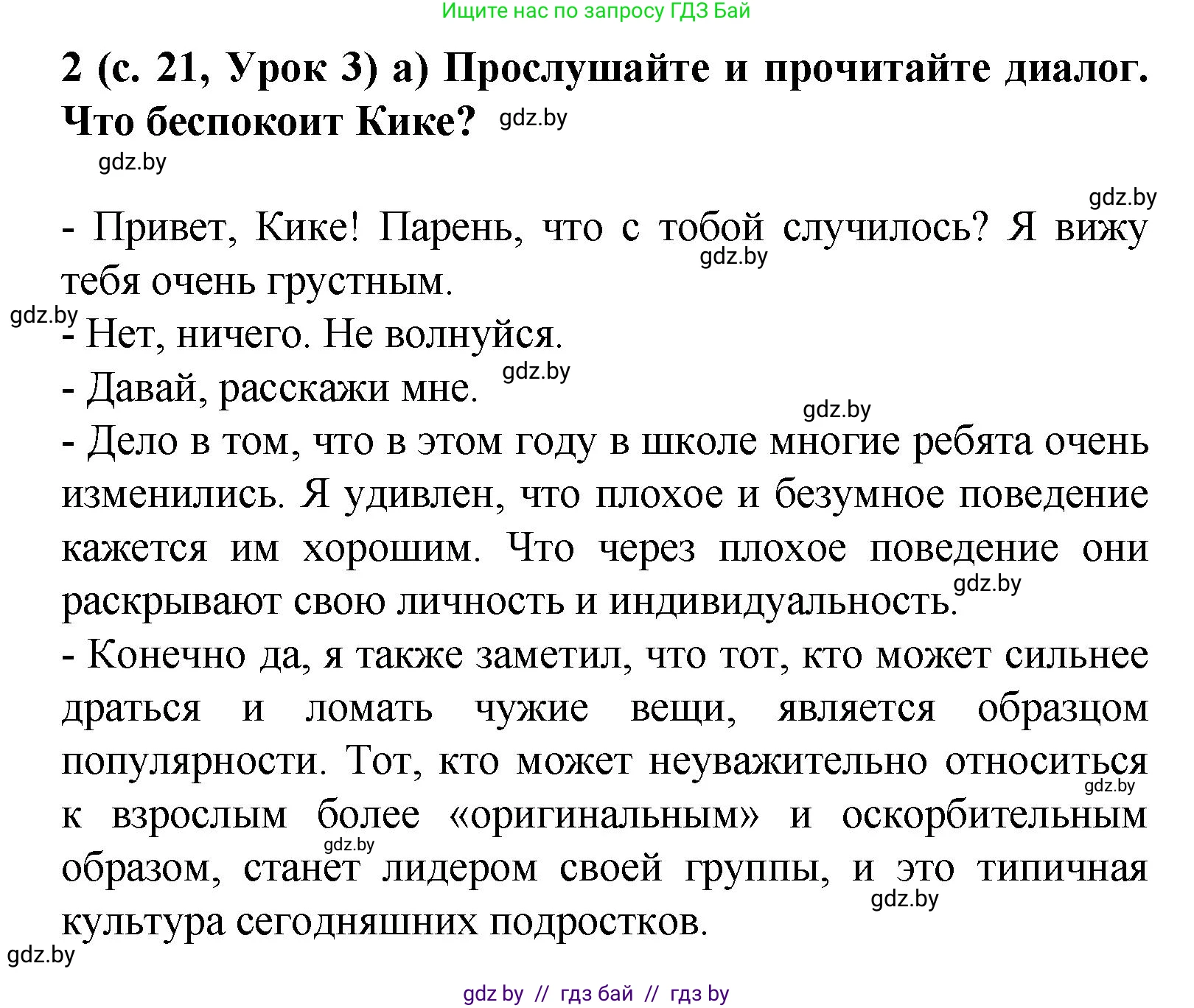 Испанский язык, 9 класс Учебник, авторы: Цыбулева Татьяна Эдуардовна, Пушкина Ольга Александровна, издательство Издательский центр БГУ, Минск, 2017, страница 21, номер 2, Решение