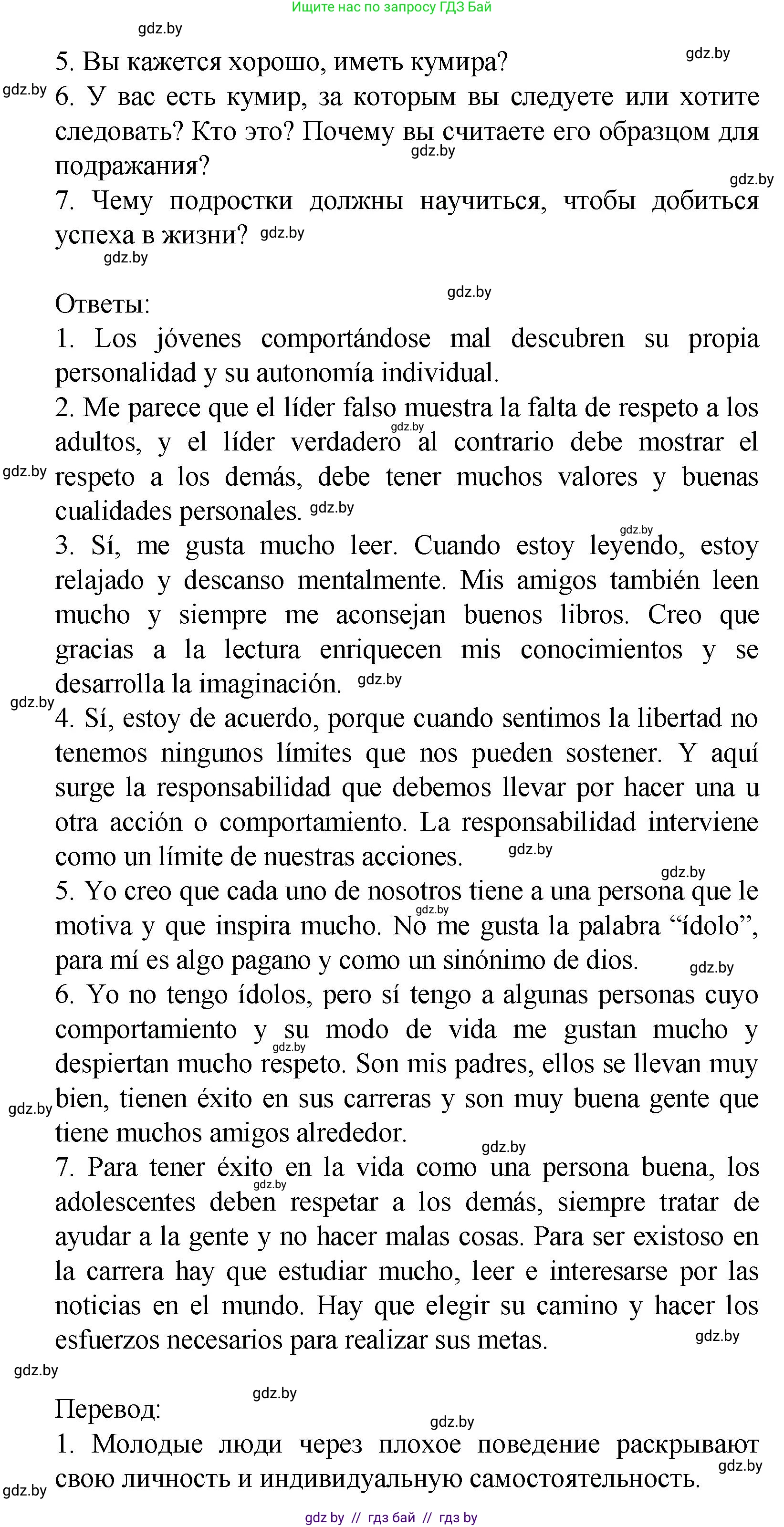 Испанский язык, 9 класс Учебник, авторы: Цыбулева Татьяна Эдуардовна, Пушкина Ольга Александровна, издательство Издательский центр БГУ, Минск, 2017, страница 21, номер 2, Решение (продолжение 3)