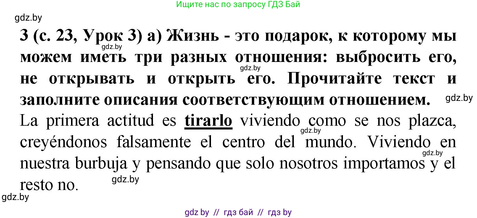 Испанский язык, 9 класс Учебник, авторы: Цыбулева Татьяна Эдуардовна, Пушкина Ольга Александровна, издательство Издательский центр БГУ, Минск, 2017, страница 23, номер 3, Решение