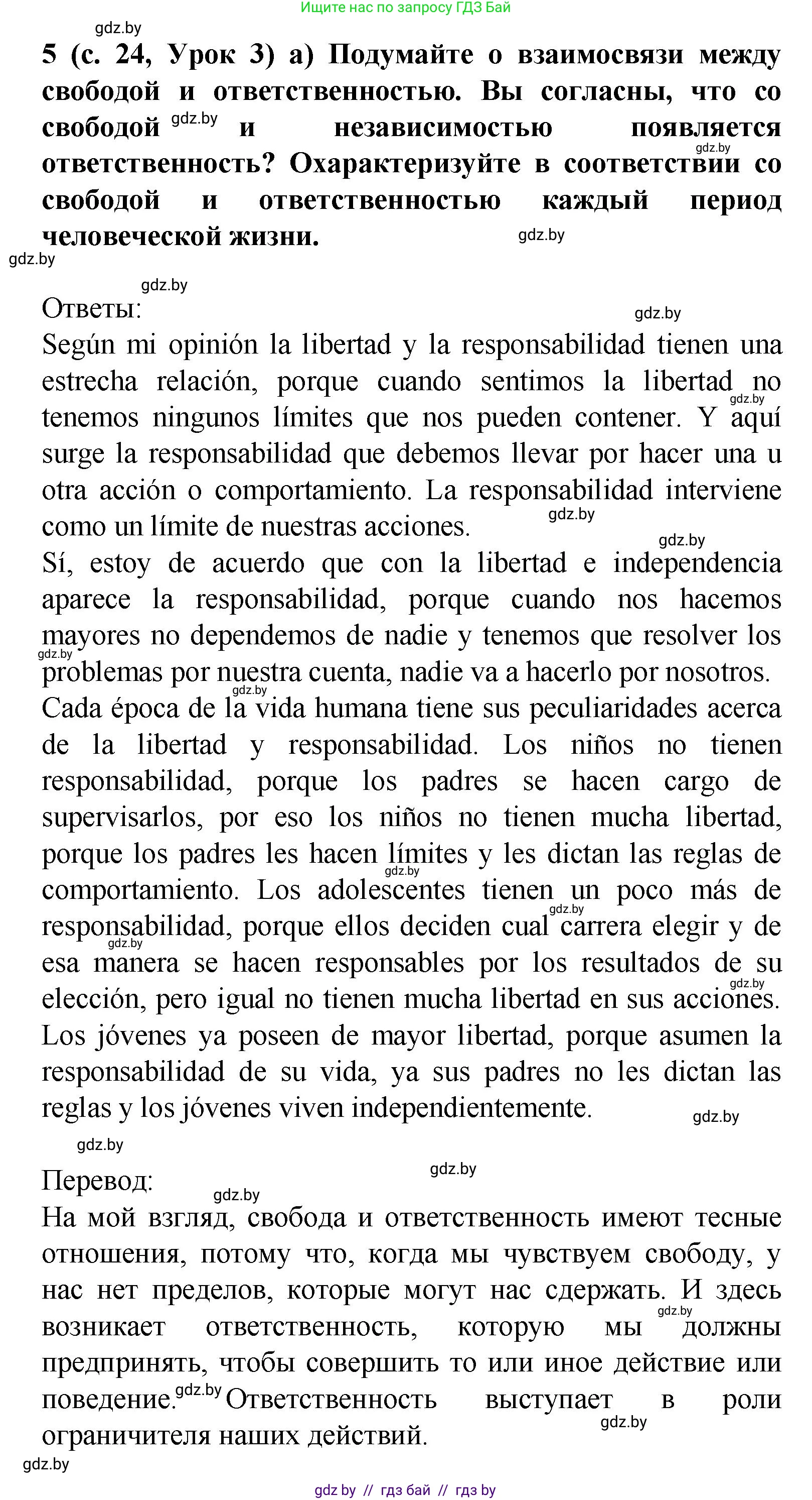 Испанский язык, 9 класс Учебник, авторы: Цыбулева Татьяна Эдуардовна, Пушкина Ольга Александровна, издательство Издательский центр БГУ, Минск, 2017, страница 24, номер 5, Решение