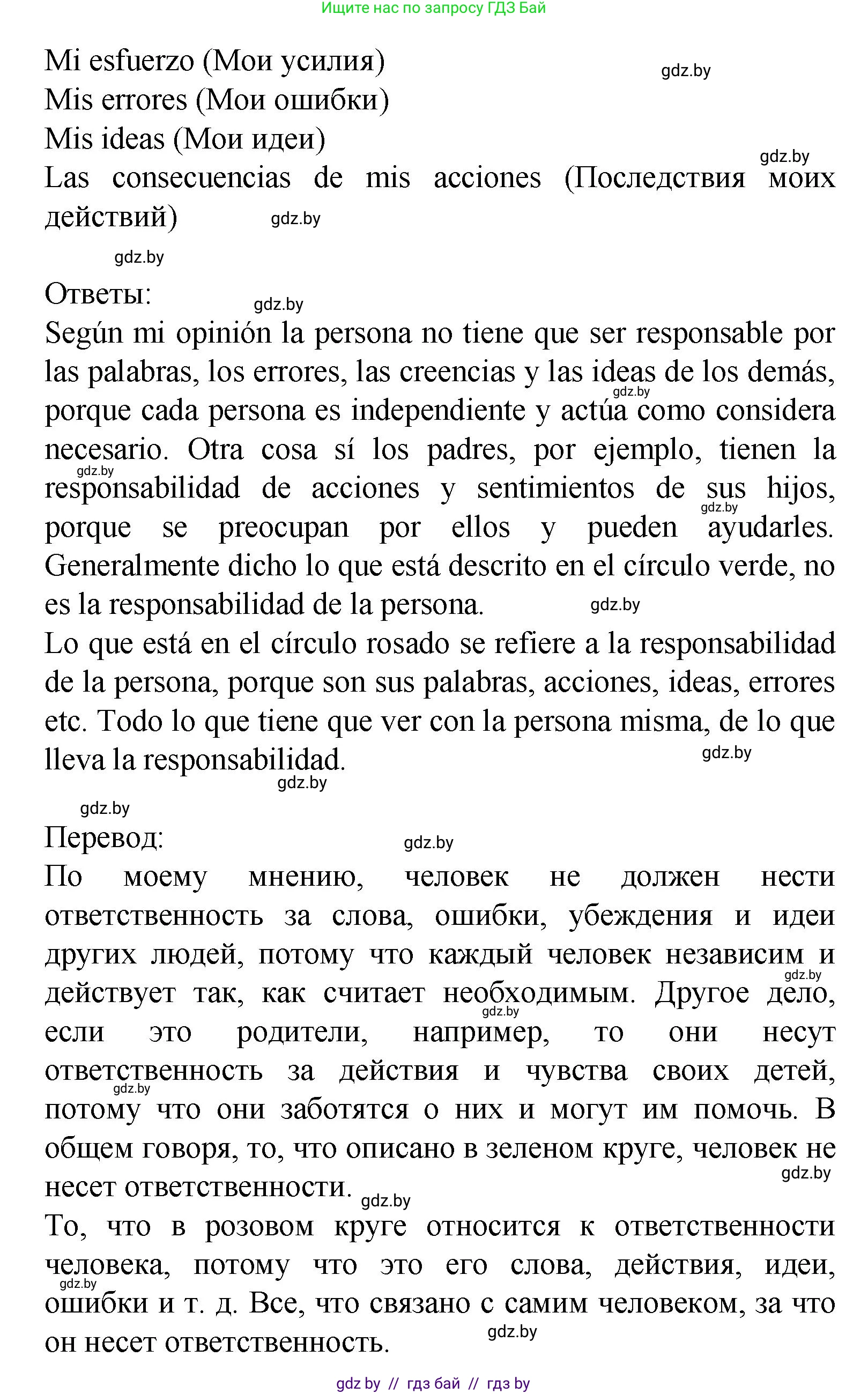 Испанский язык, 9 класс Учебник, авторы: Цыбулева Татьяна Эдуардовна, Пушкина Ольга Александровна, издательство Издательский центр БГУ, Минск, 2017, страница 24, номер 5, Решение (продолжение 3)