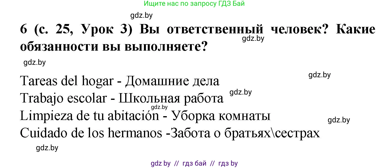 Испанский язык, 9 класс Учебник, авторы: Цыбулева Татьяна Эдуардовна, Пушкина Ольга Александровна, издательство Издательский центр БГУ, Минск, 2017, страница 24, номер 6, Решение