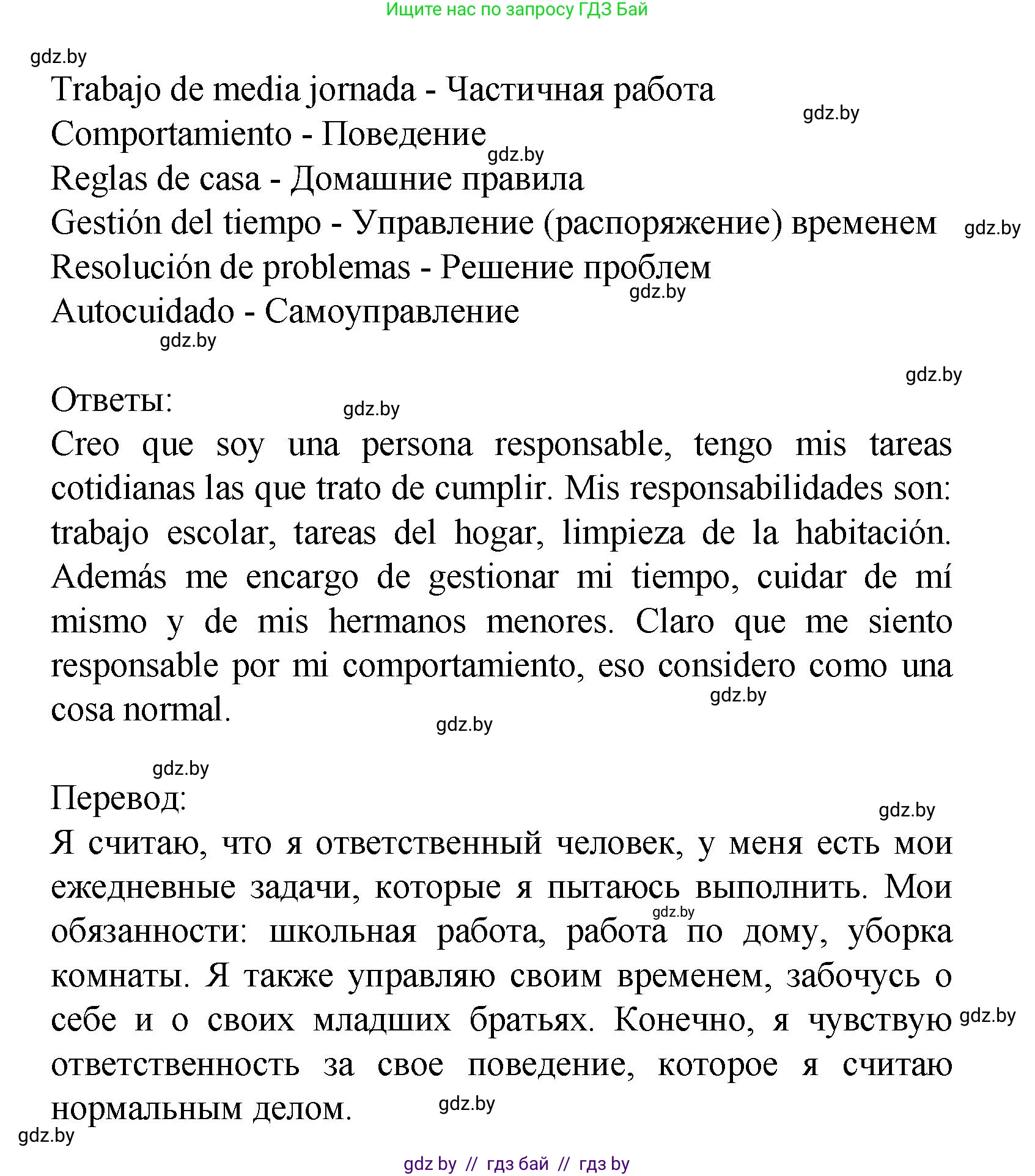 Испанский язык, 9 класс Учебник, авторы: Цыбулева Татьяна Эдуардовна, Пушкина Ольга Александровна, издательство Издательский центр БГУ, Минск, 2017, страница 24, номер 6, Решение (продолжение 2)