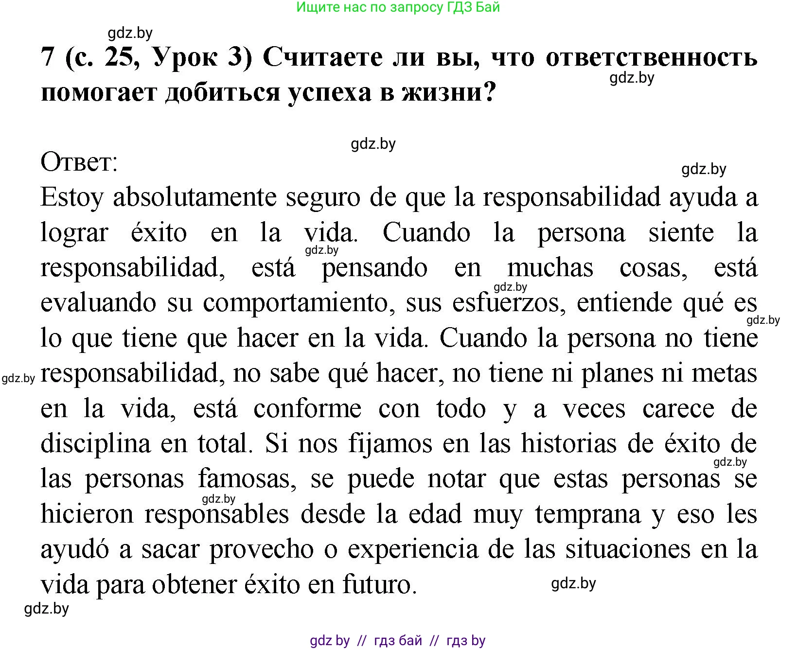 Испанский язык, 9 класс Учебник, авторы: Цыбулева Татьяна Эдуардовна, Пушкина Ольга Александровна, издательство Издательский центр БГУ, Минск, 2017, страница 25, номер 7, Решение