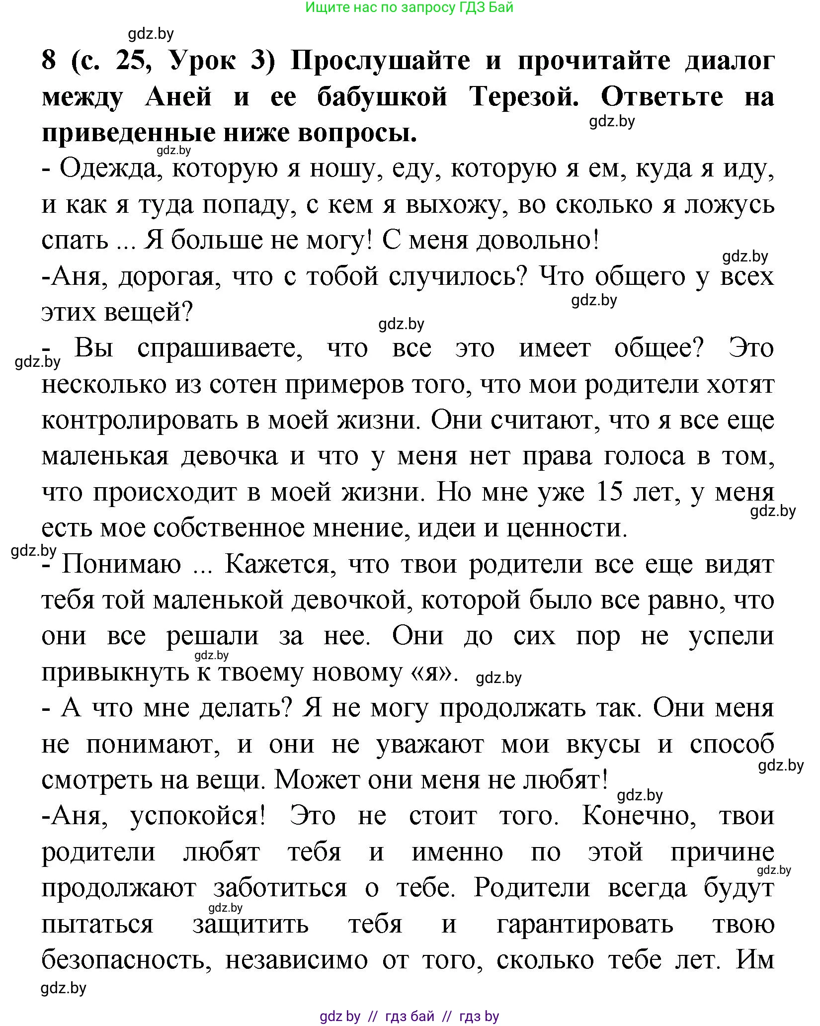 Испанский язык, 9 класс Учебник, авторы: Цыбулева Татьяна Эдуардовна, Пушкина Ольга Александровна, издательство Издательский центр БГУ, Минск, 2017, страница 25, номер 8, Решение