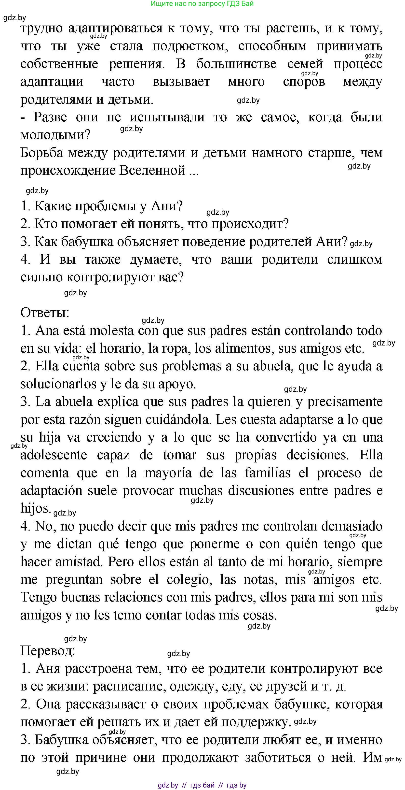 Испанский язык, 9 класс Учебник, авторы: Цыбулева Татьяна Эдуардовна, Пушкина Ольга Александровна, издательство Издательский центр БГУ, Минск, 2017, страница 25, номер 8, Решение (продолжение 2)