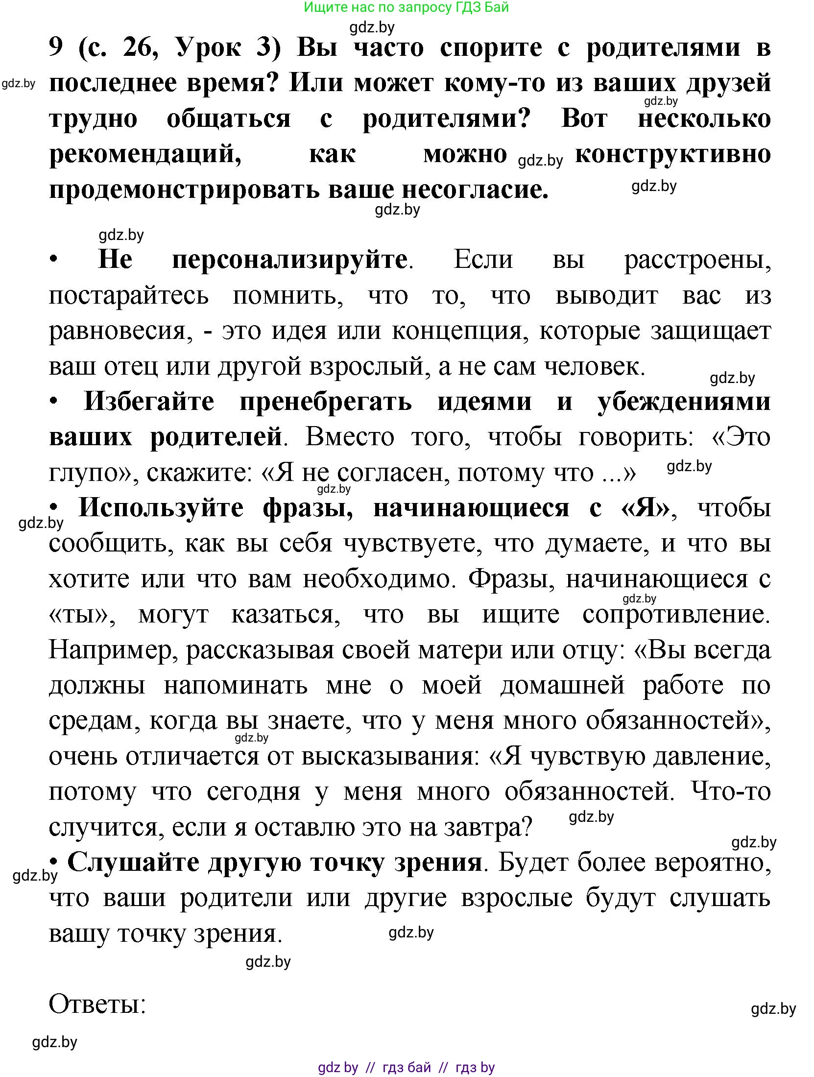 Испанский язык, 9 класс Учебник, авторы: Цыбулева Татьяна Эдуардовна, Пушкина Ольга Александровна, издательство Издательский центр БГУ, Минск, 2017, страница 26, номер 9, Решение