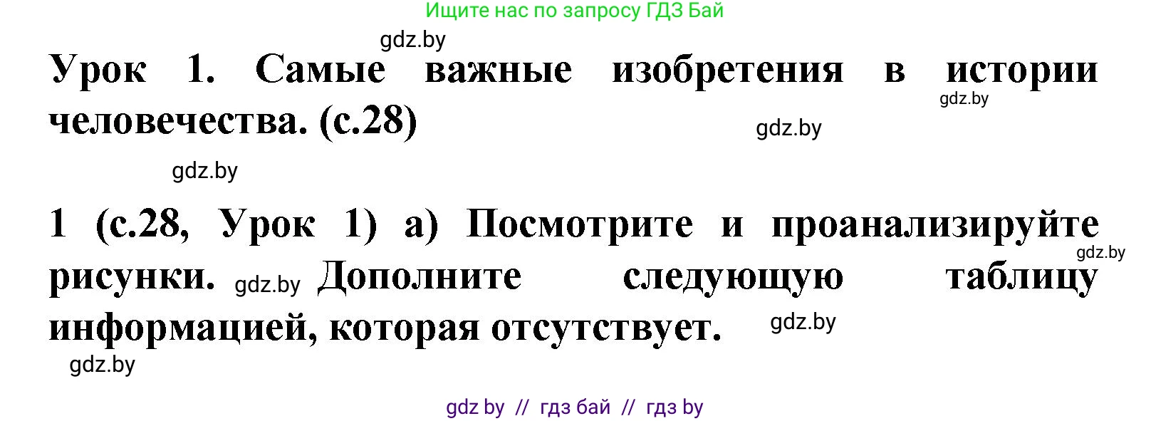 Испанский язык, 9 класс Учебник, авторы: Цыбулева Татьяна Эдуардовна, Пушкина Ольга Александровна, издательство Издательский центр БГУ, Минск, 2017, страница 28, номер 1, Решение