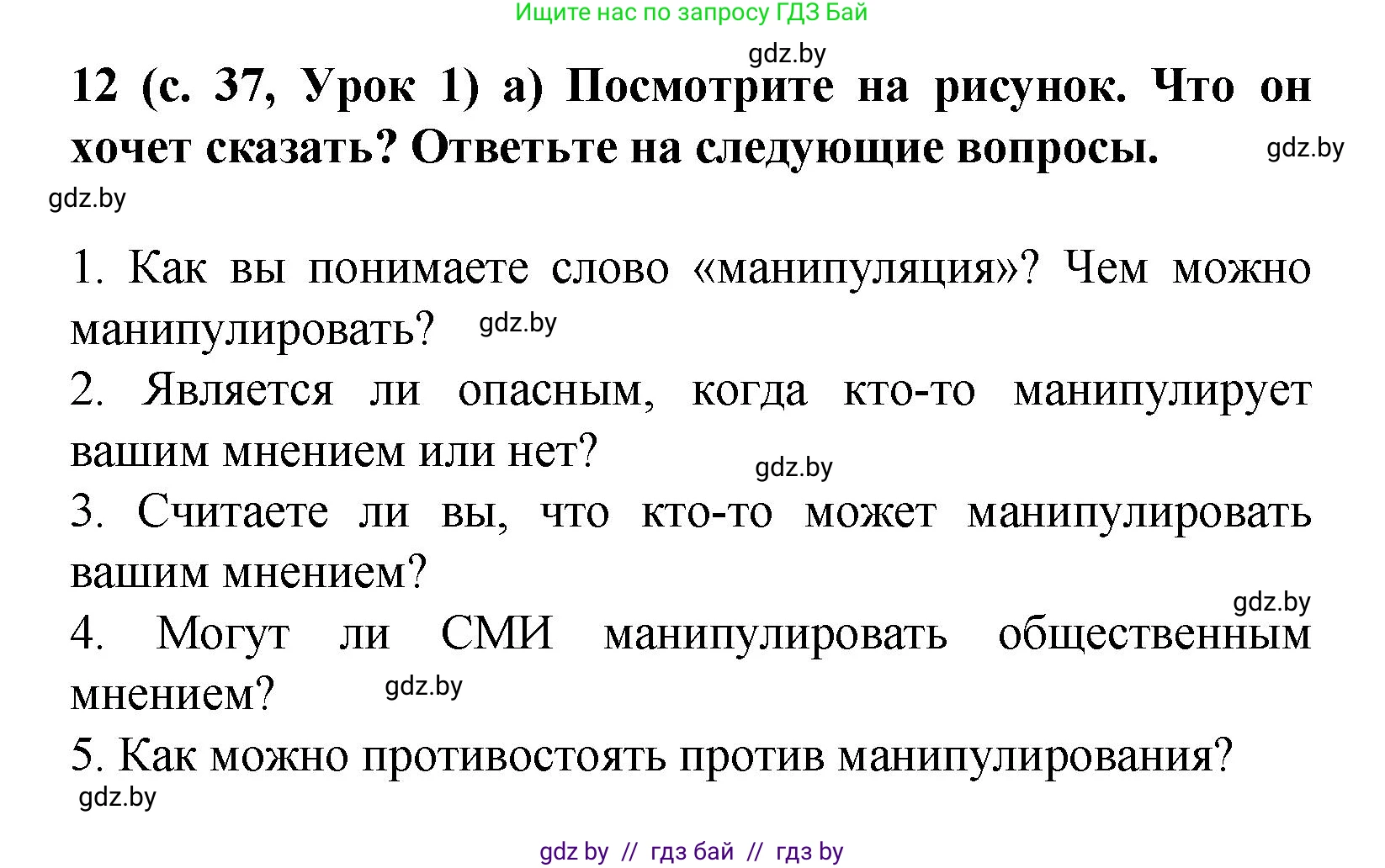 Испанский язык, 9 класс Учебник, авторы: Цыбулева Татьяна Эдуардовна, Пушкина Ольга Александровна, издательство Издательский центр БГУ, Минск, 2017, страница 37, номер 12, Решение
