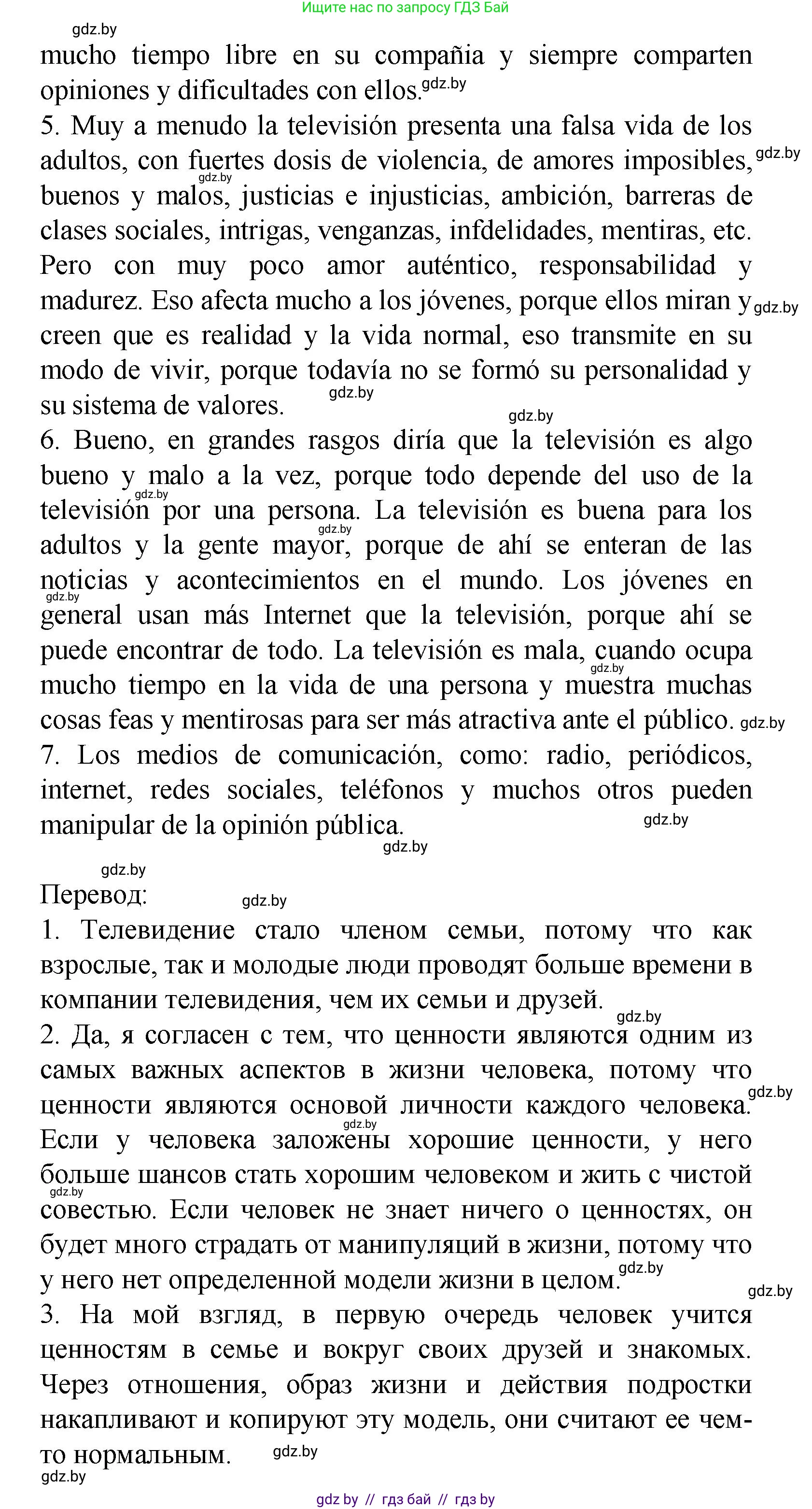 Испанский язык, 9 класс Учебник, авторы: Цыбулева Татьяна Эдуардовна, Пушкина Ольга Александровна, издательство Издательский центр БГУ, Минск, 2017, страница 37, номер 12, Решение (продолжение 6)