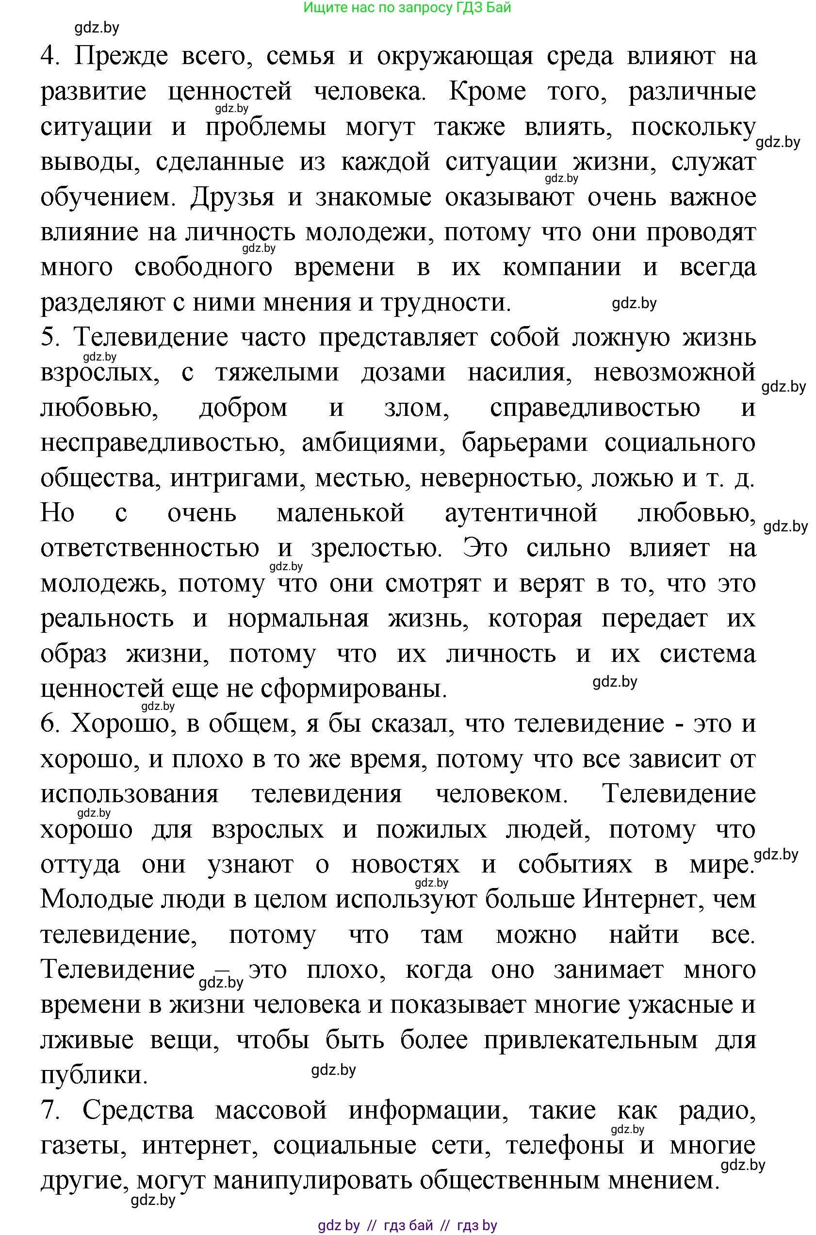 Испанский язык, 9 класс Учебник, авторы: Цыбулева Татьяна Эдуардовна, Пушкина Ольга Александровна, издательство Издательский центр БГУ, Минск, 2017, страница 37, номер 12, Решение (продолжение 7)
