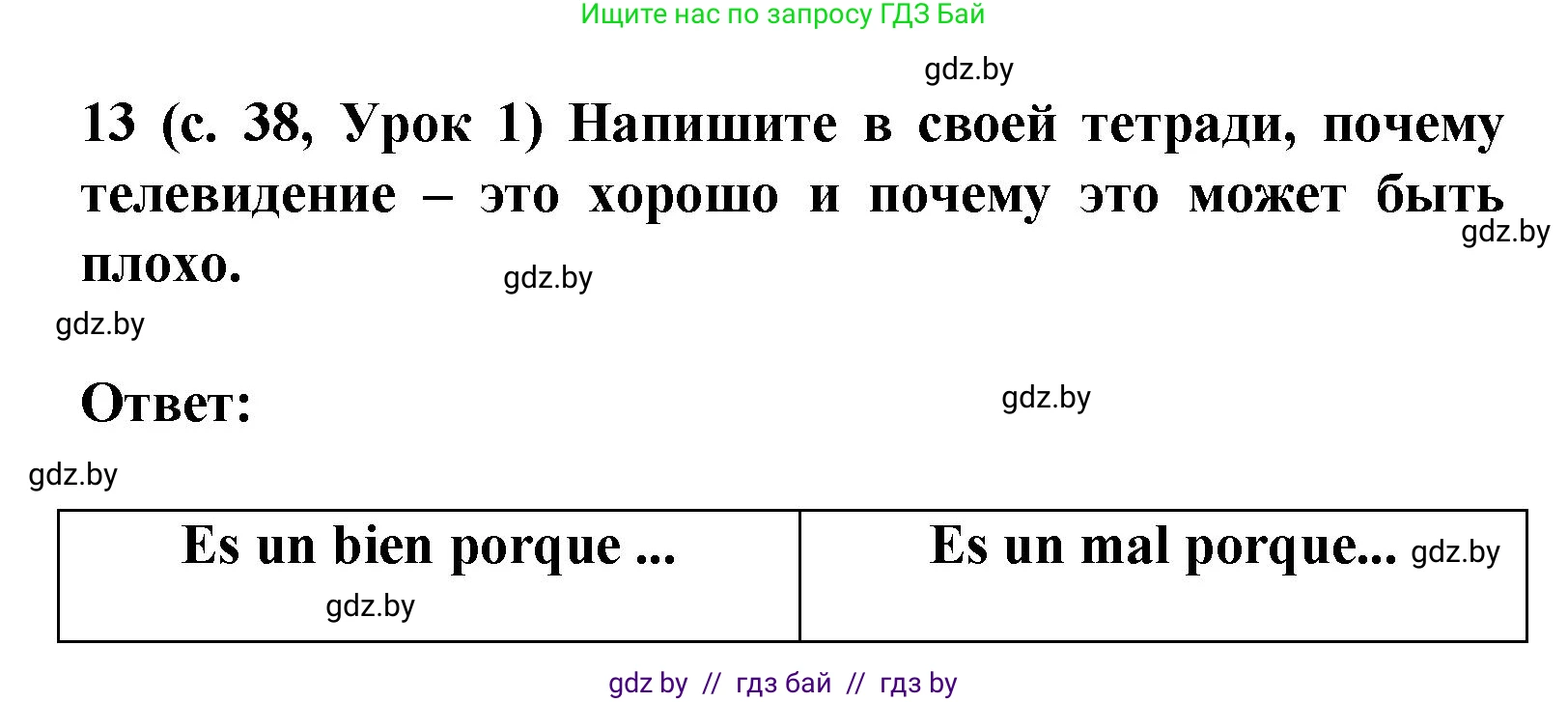 Испанский язык, 9 класс Учебник, авторы: Цыбулева Татьяна Эдуардовна, Пушкина Ольга Александровна, издательство Издательский центр БГУ, Минск, 2017, страница 38, номер 13, Решение