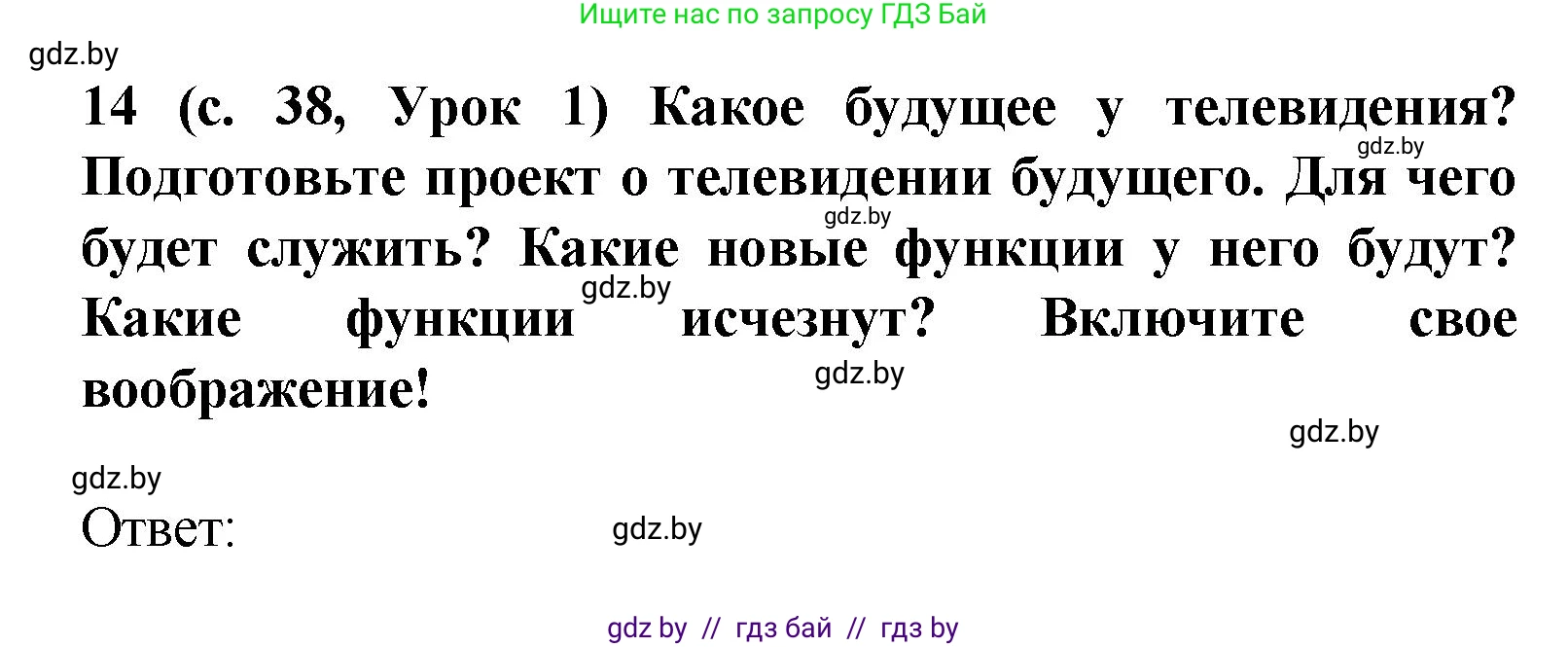 Испанский язык, 9 класс Учебник, авторы: Цыбулева Татьяна Эдуардовна, Пушкина Ольга Александровна, издательство Издательский центр БГУ, Минск, 2017, страница 38, номер 14, Решение