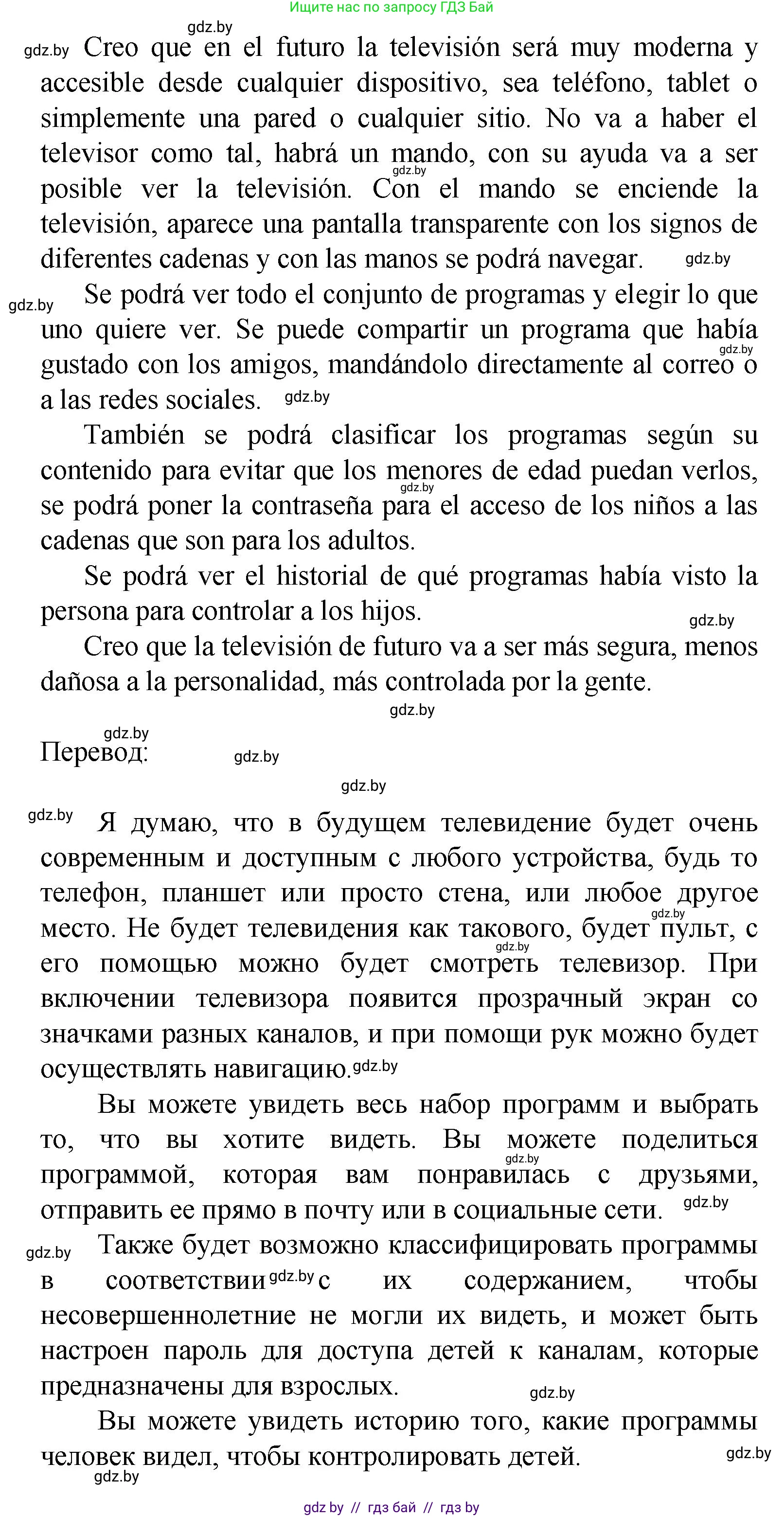 Испанский язык, 9 класс Учебник, авторы: Цыбулева Татьяна Эдуардовна, Пушкина Ольга Александровна, издательство Издательский центр БГУ, Минск, 2017, страница 38, номер 14, Решение (продолжение 2)