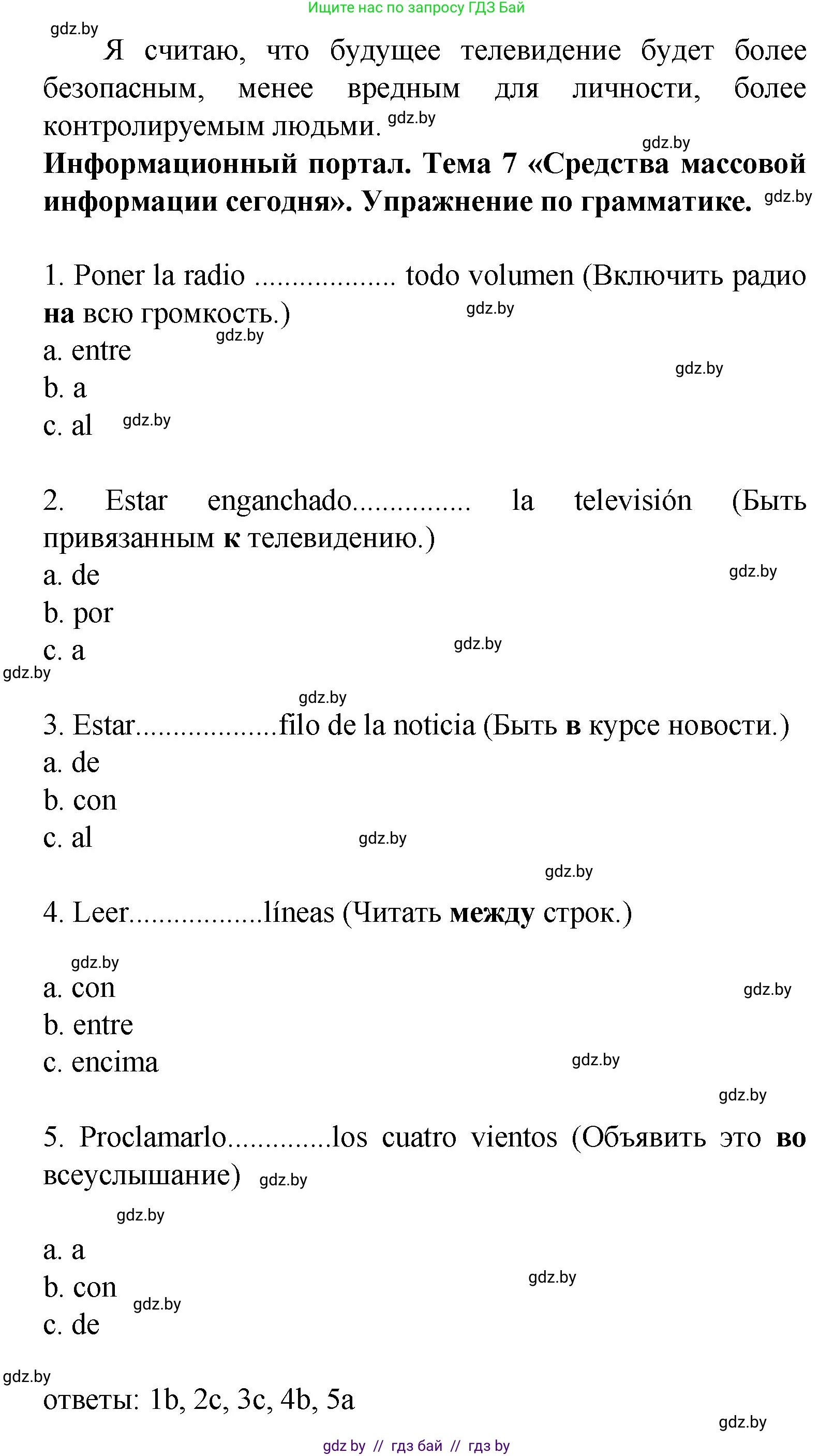 Испанский язык, 9 класс Учебник, авторы: Цыбулева Татьяна Эдуардовна, Пушкина Ольга Александровна, издательство Издательский центр БГУ, Минск, 2017, страница 38, номер 14, Решение (продолжение 3)