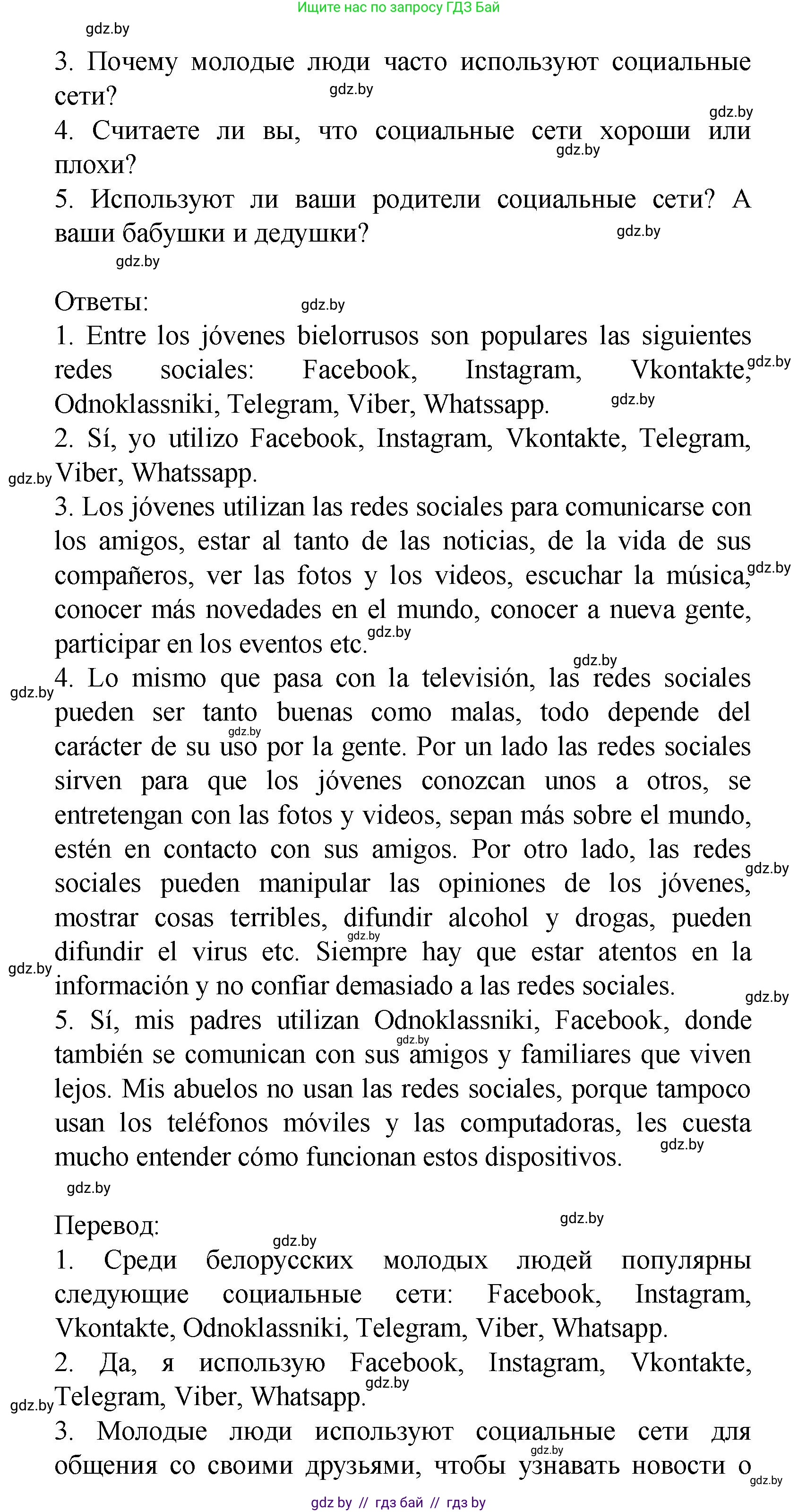 Испанский язык, 9 класс Учебник, авторы: Цыбулева Татьяна Эдуардовна, Пушкина Ольга Александровна, издательство Издательский центр БГУ, Минск, 2017, страница 39, номер 15, Решение (продолжение 2)