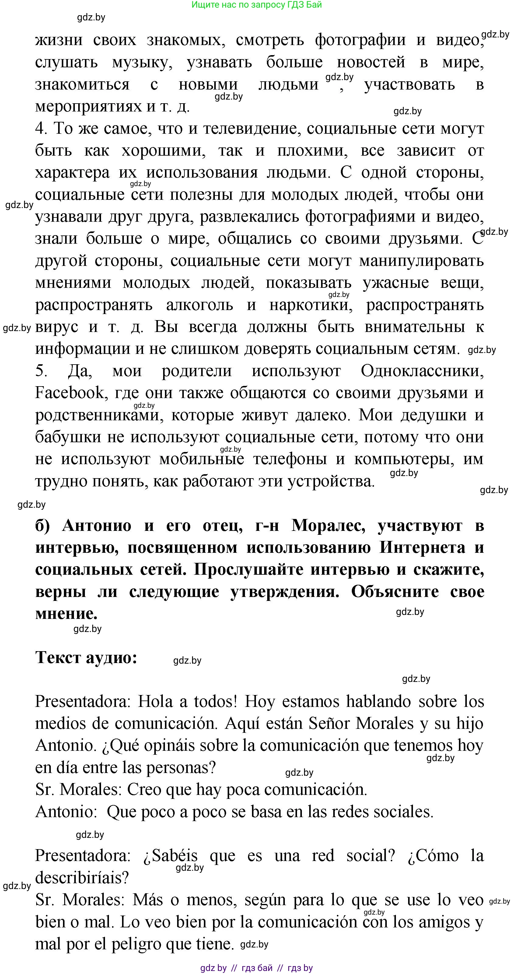 Испанский язык, 9 класс Учебник, авторы: Цыбулева Татьяна Эдуардовна, Пушкина Ольга Александровна, издательство Издательский центр БГУ, Минск, 2017, страница 39, номер 15, Решение (продолжение 3)