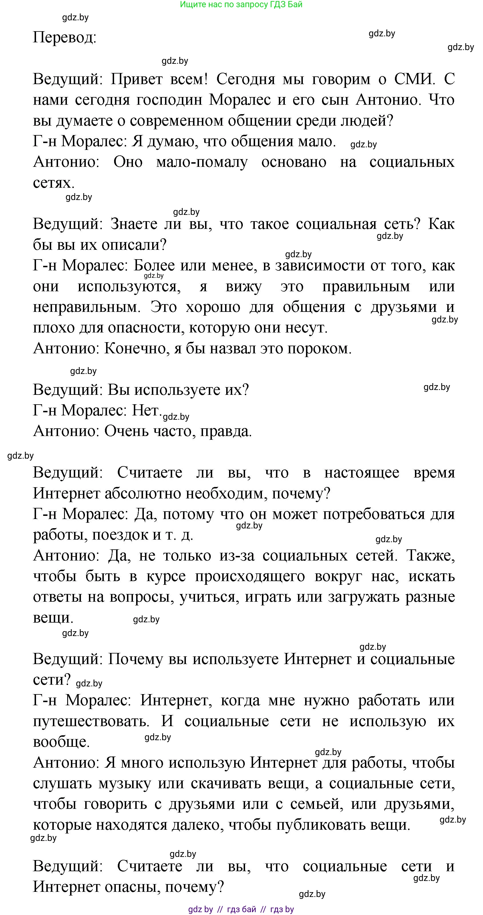 Испанский язык, 9 класс Учебник, авторы: Цыбулева Татьяна Эдуардовна, Пушкина Ольга Александровна, издательство Издательский центр БГУ, Минск, 2017, страница 39, номер 15, Решение (продолжение 5)