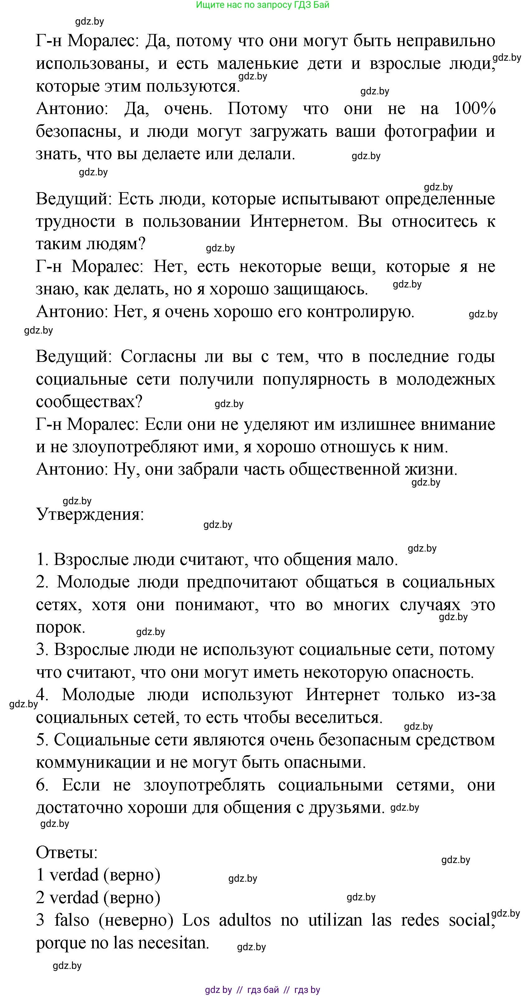 Испанский язык, 9 класс Учебник, авторы: Цыбулева Татьяна Эдуардовна, Пушкина Ольга Александровна, издательство Издательский центр БГУ, Минск, 2017, страница 39, номер 15, Решение (продолжение 6)