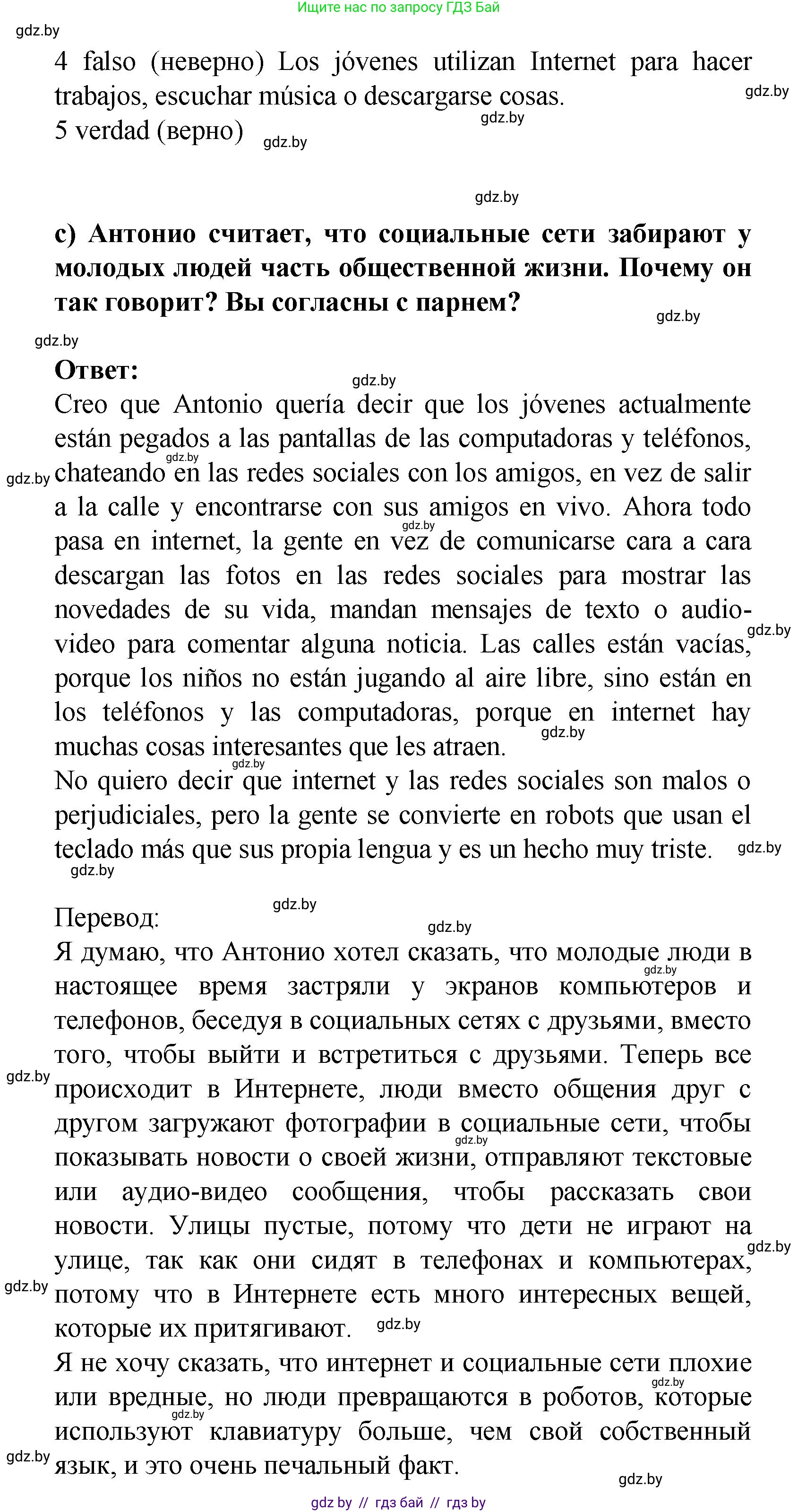 Испанский язык, 9 класс Учебник, авторы: Цыбулева Татьяна Эдуардовна, Пушкина Ольга Александровна, издательство Издательский центр БГУ, Минск, 2017, страница 39, номер 15, Решение (продолжение 7)