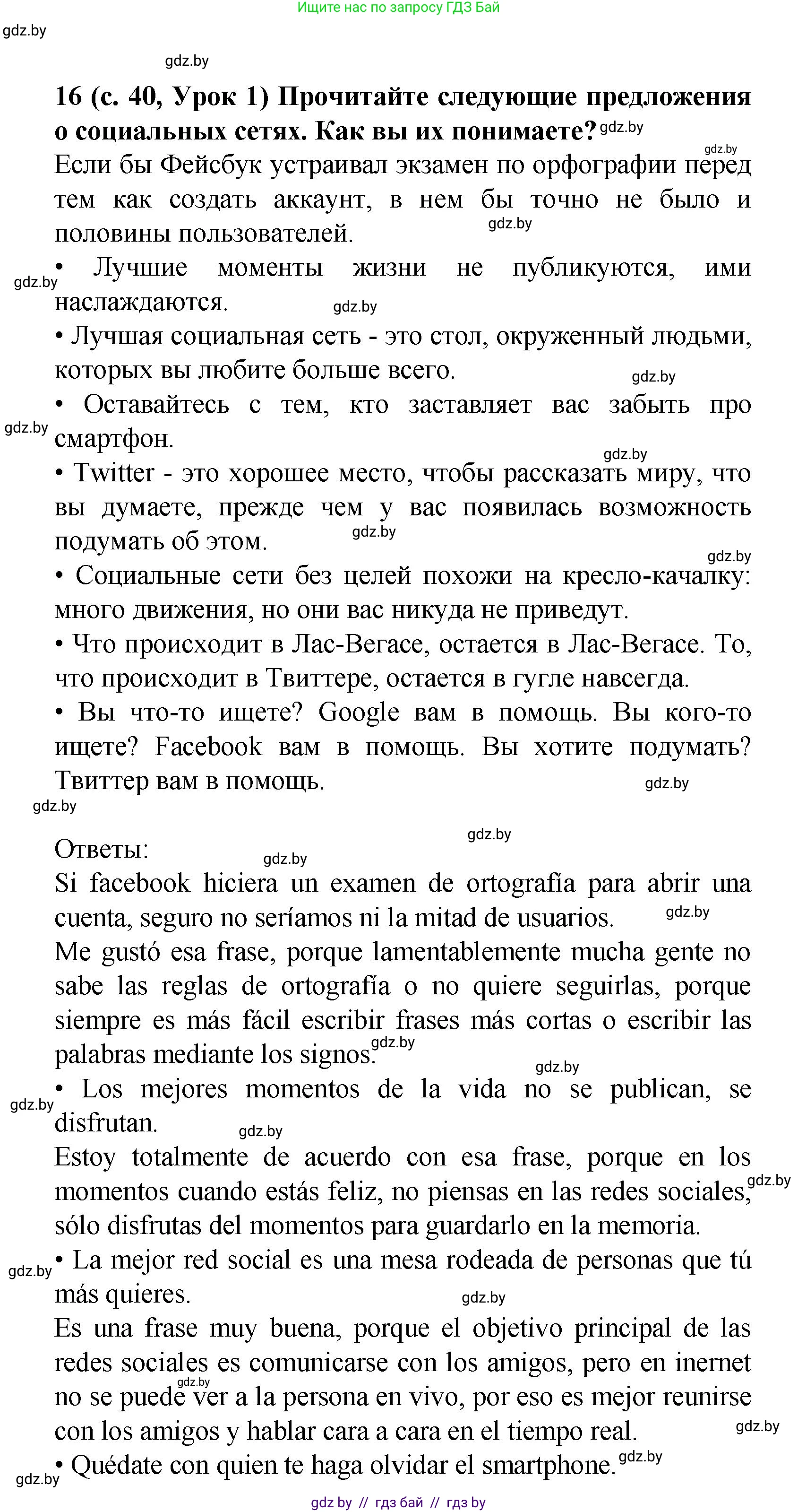 Испанский язык, 9 класс Учебник, авторы: Цыбулева Татьяна Эдуардовна, Пушкина Ольга Александровна, издательство Издательский центр БГУ, Минск, 2017, страница 40, номер 16, Решение