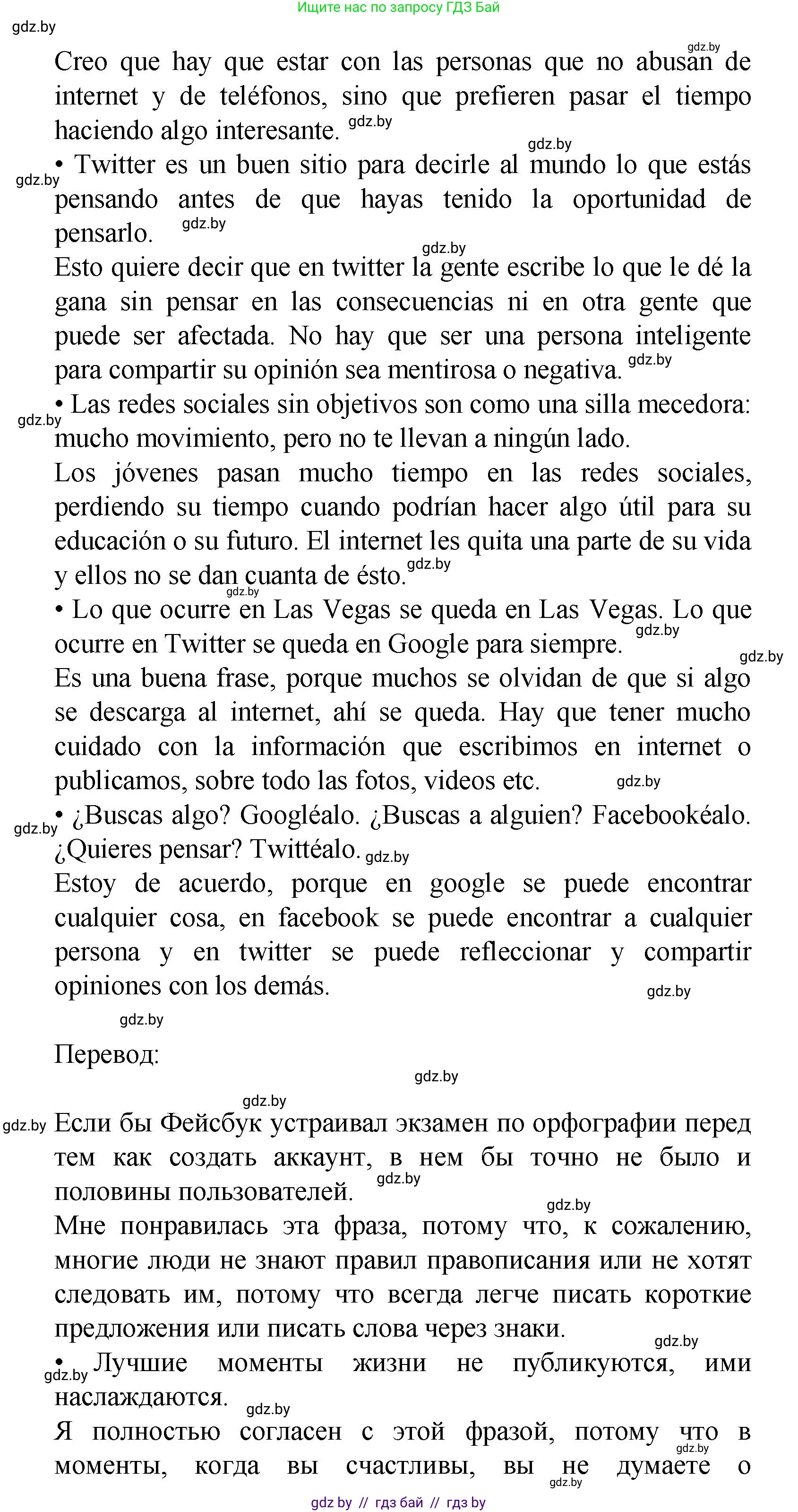Испанский язык, 9 класс Учебник, авторы: Цыбулева Татьяна Эдуардовна, Пушкина Ольга Александровна, издательство Издательский центр БГУ, Минск, 2017, страница 40, номер 16, Решение (продолжение 2)