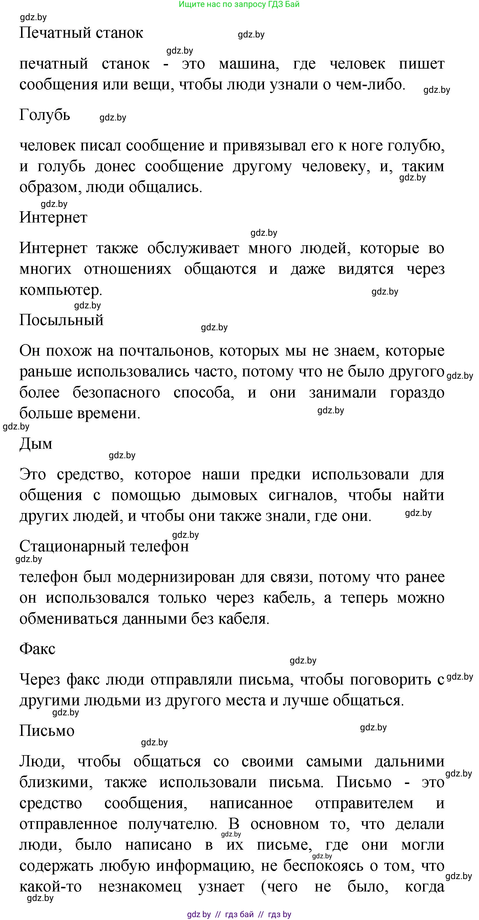 Испанский язык, 9 класс Учебник, авторы: Цыбулева Татьяна Эдуардовна, Пушкина Ольга Александровна, издательство Издательский центр БГУ, Минск, 2017, страница 29, номер 2, Решение (продолжение 4)