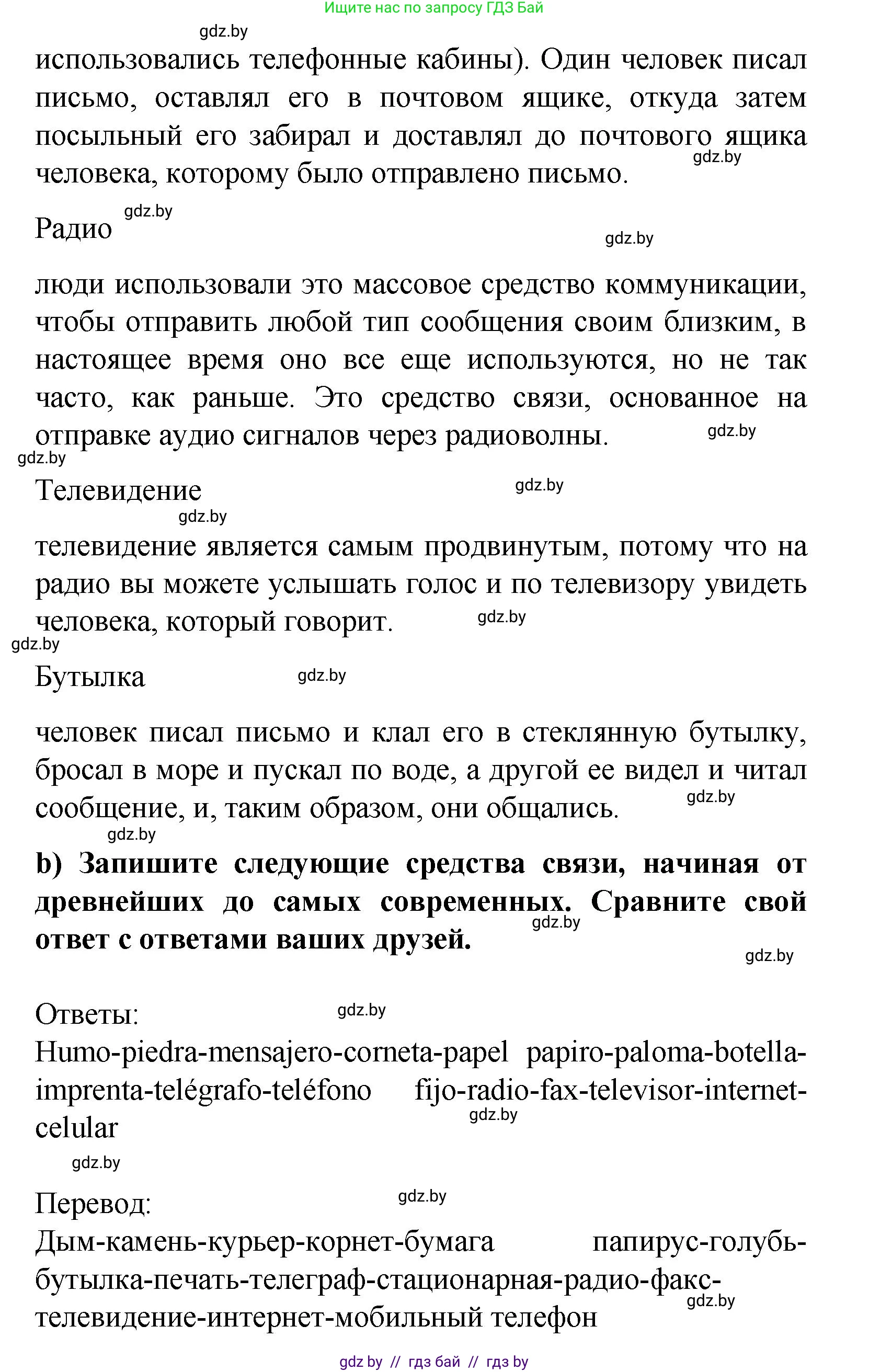 Испанский язык, 9 класс Учебник, авторы: Цыбулева Татьяна Эдуардовна, Пушкина Ольга Александровна, издательство Издательский центр БГУ, Минск, 2017, страница 29, номер 2, Решение (продолжение 5)