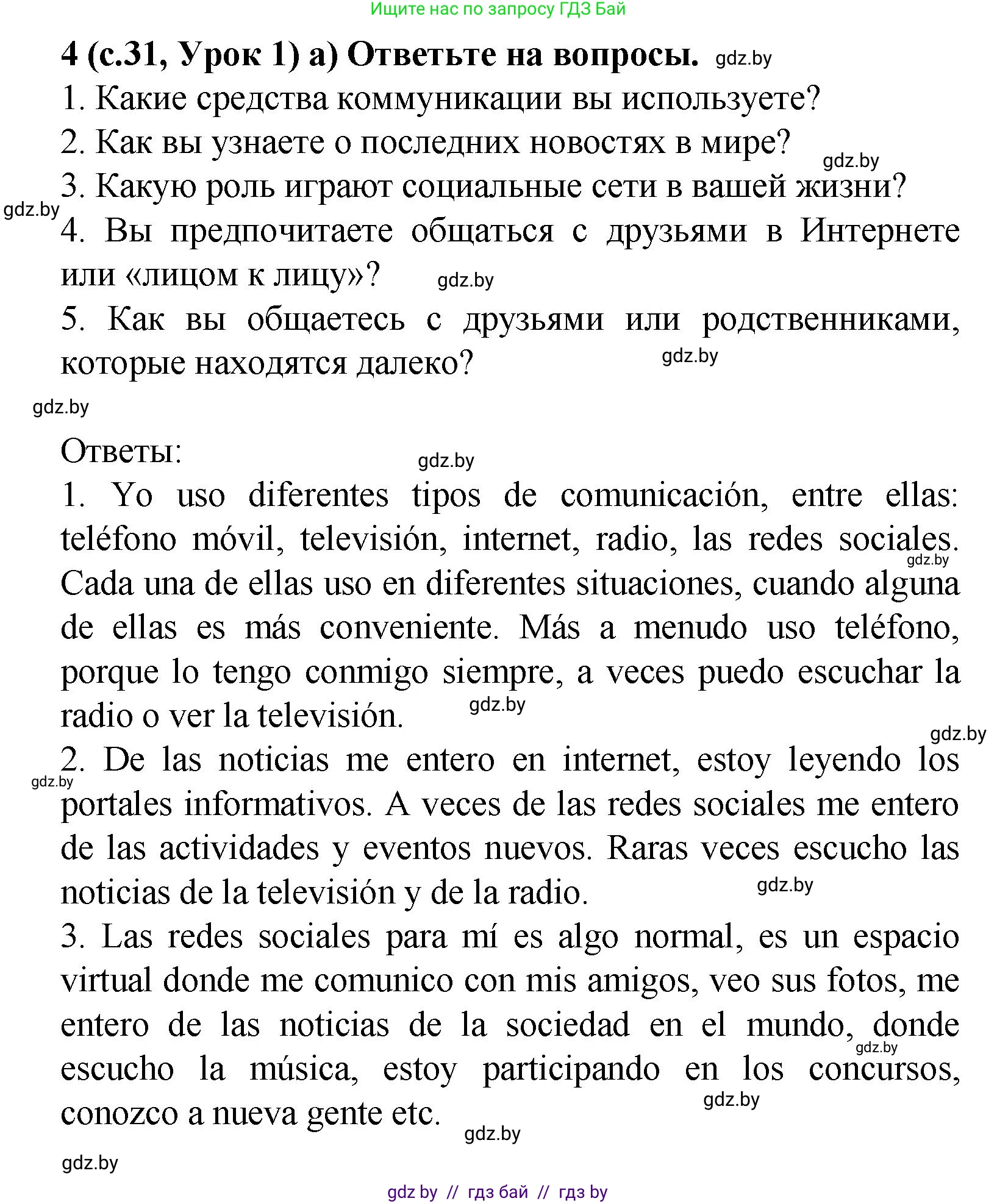 Испанский язык, 9 класс Учебник, авторы: Цыбулева Татьяна Эдуардовна, Пушкина Ольга Александровна, издательство Издательский центр БГУ, Минск, 2017, страница 31, номер 4, Решение