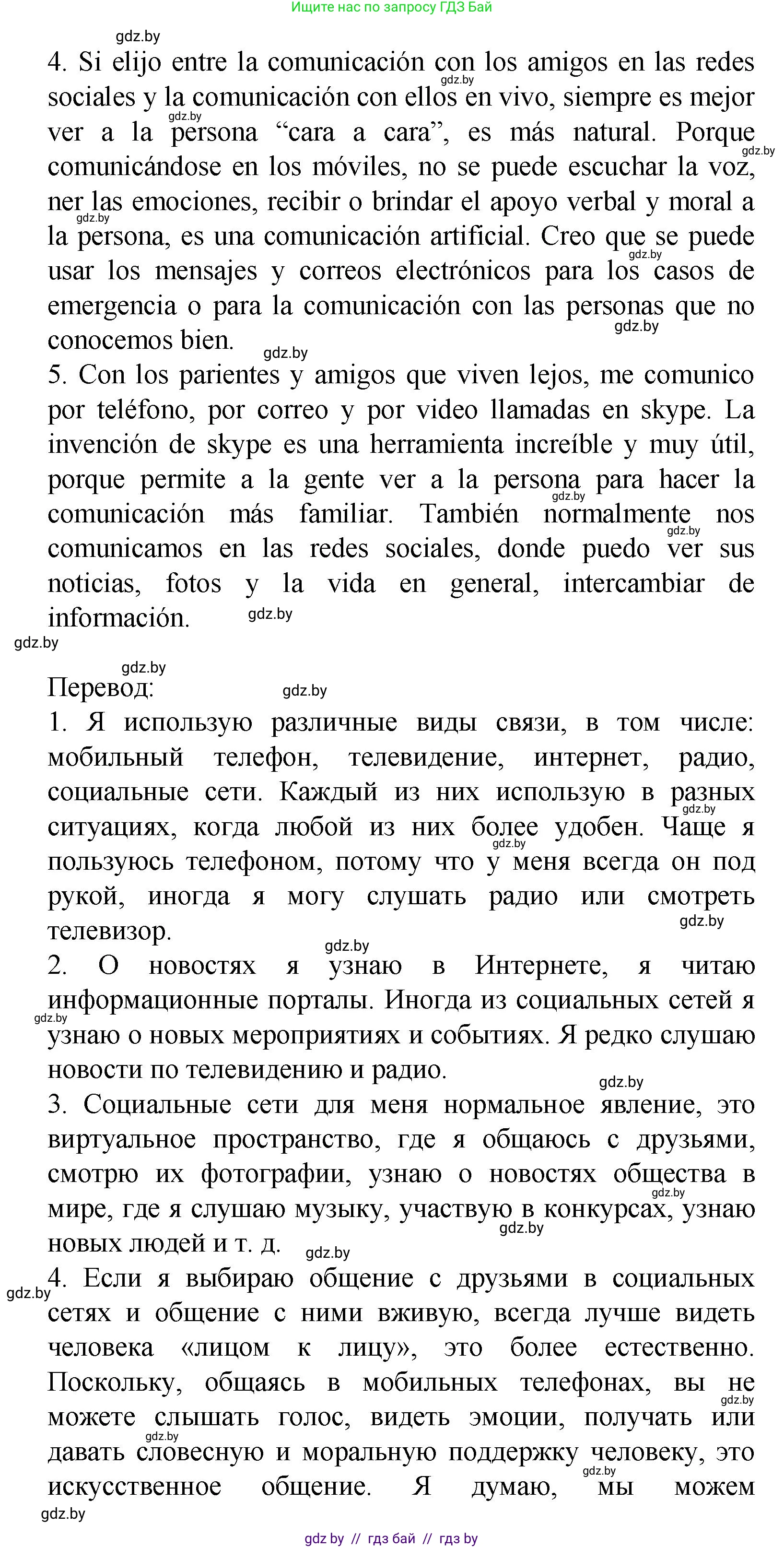 Испанский язык, 9 класс Учебник, авторы: Цыбулева Татьяна Эдуардовна, Пушкина Ольга Александровна, издательство Издательский центр БГУ, Минск, 2017, страница 31, номер 4, Решение (продолжение 2)