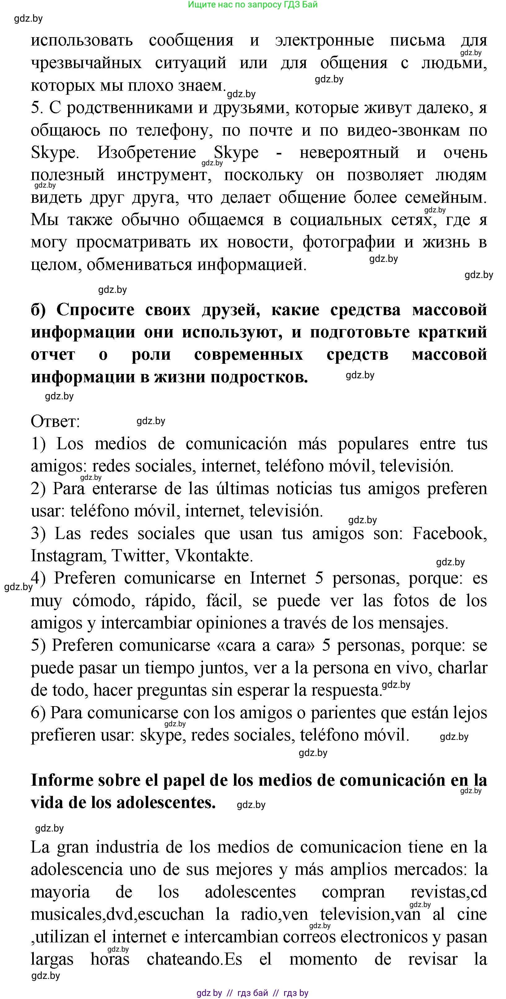 Испанский язык, 9 класс Учебник, авторы: Цыбулева Татьяна Эдуардовна, Пушкина Ольга Александровна, издательство Издательский центр БГУ, Минск, 2017, страница 31, номер 4, Решение (продолжение 3)