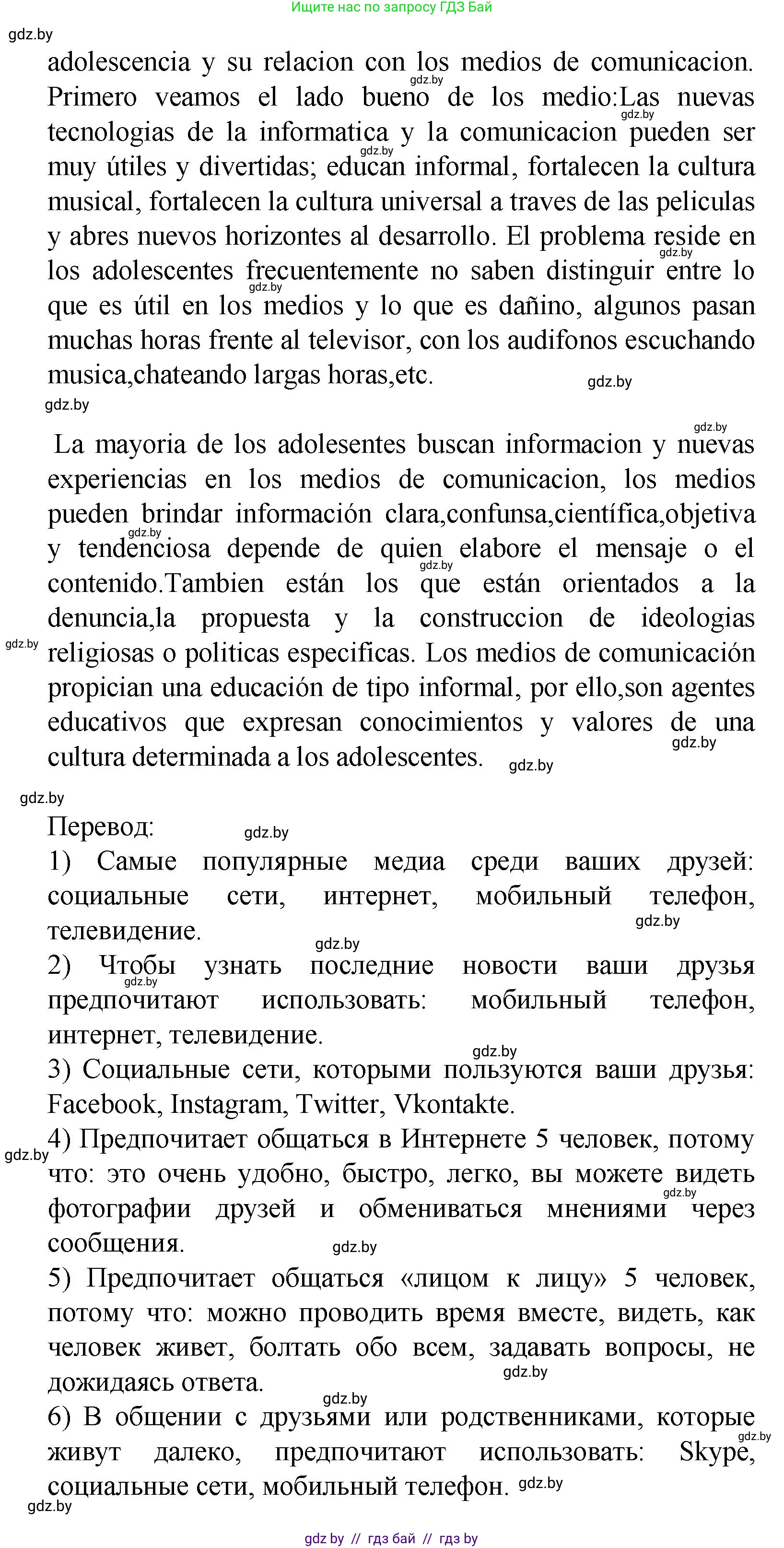 Испанский язык, 9 класс Учебник, авторы: Цыбулева Татьяна Эдуардовна, Пушкина Ольга Александровна, издательство Издательский центр БГУ, Минск, 2017, страница 31, номер 4, Решение (продолжение 4)