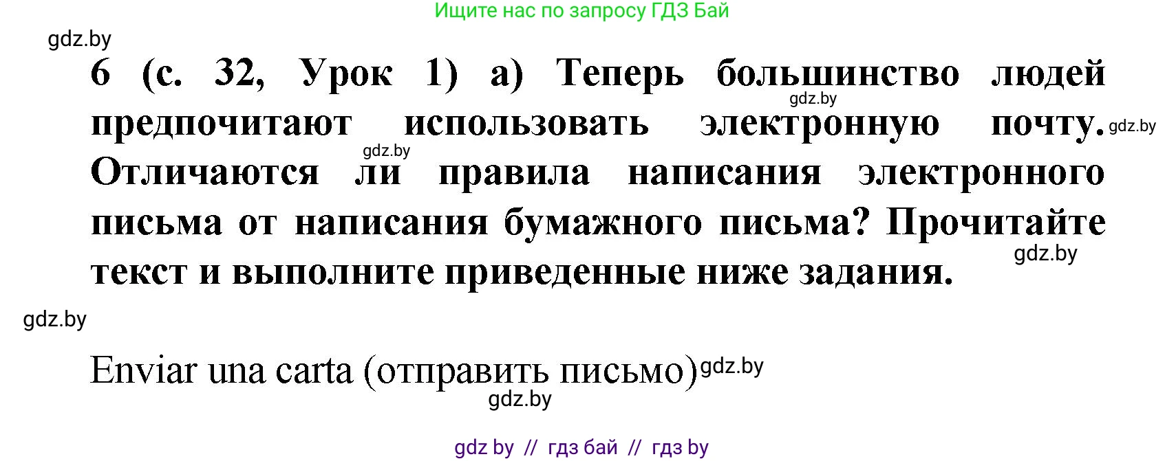 Испанский язык, 9 класс Учебник, авторы: Цыбулева Татьяна Эдуардовна, Пушкина Ольга Александровна, издательство Издательский центр БГУ, Минск, 2017, страница 32, номер 6, Решение