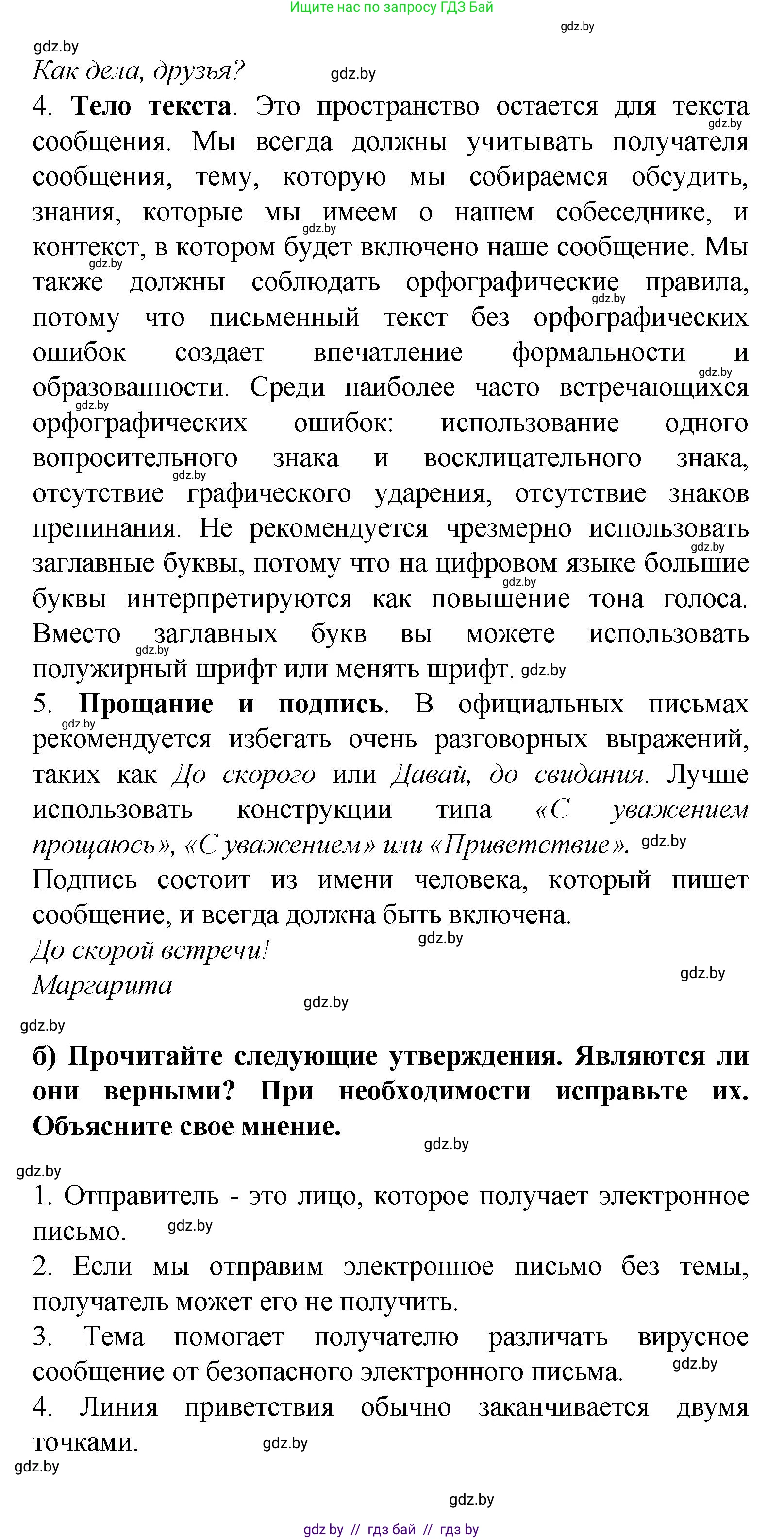 Испанский язык, 9 класс Учебник, авторы: Цыбулева Татьяна Эдуардовна, Пушкина Ольга Александровна, издательство Издательский центр БГУ, Минск, 2017, страница 32, номер 6, Решение (продолжение 3)