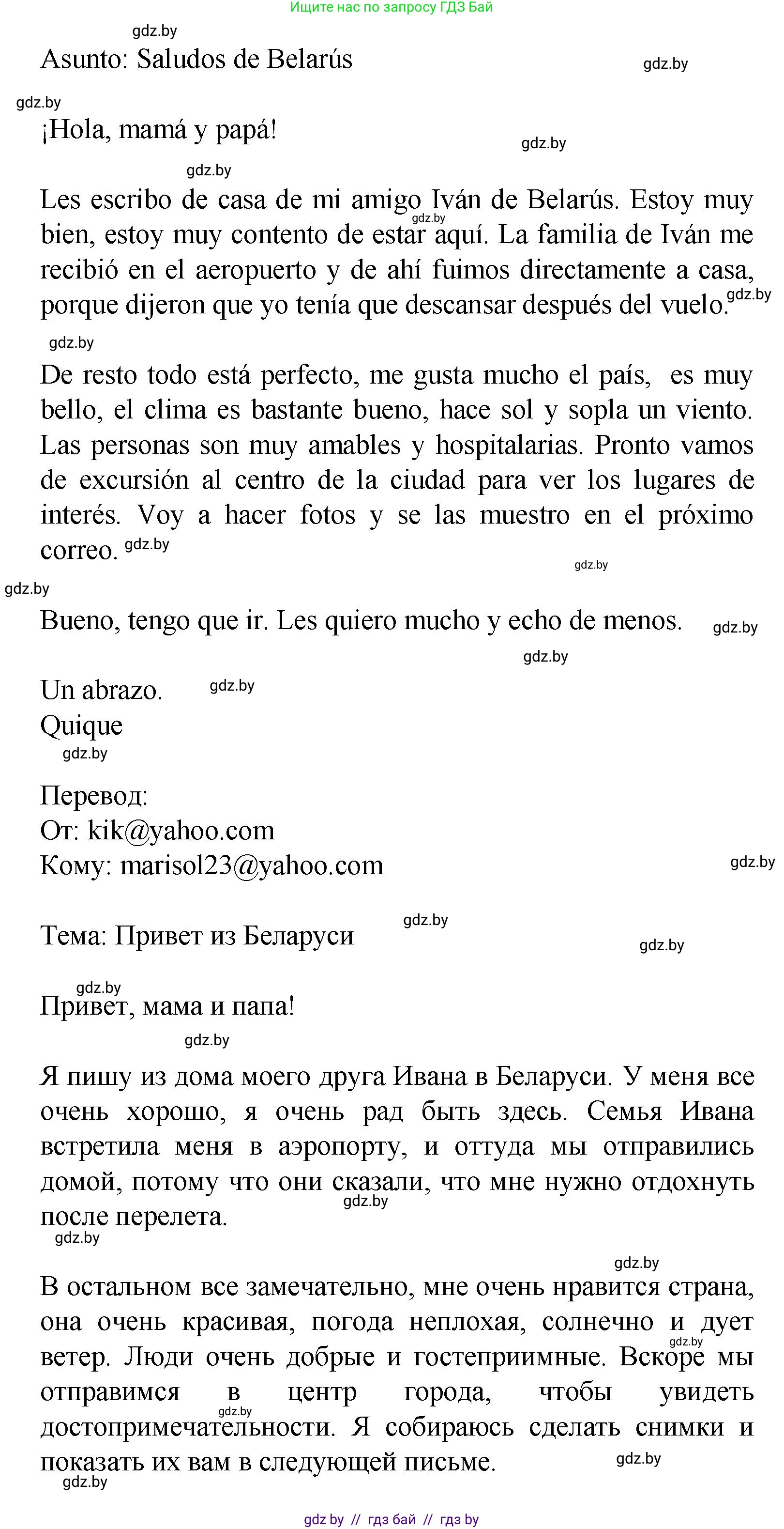 Испанский язык, 9 класс Учебник, авторы: Цыбулева Татьяна Эдуардовна, Пушкина Ольга Александровна, издательство Издательский центр БГУ, Минск, 2017, страница 34, номер 7, Решение (продолжение 2)