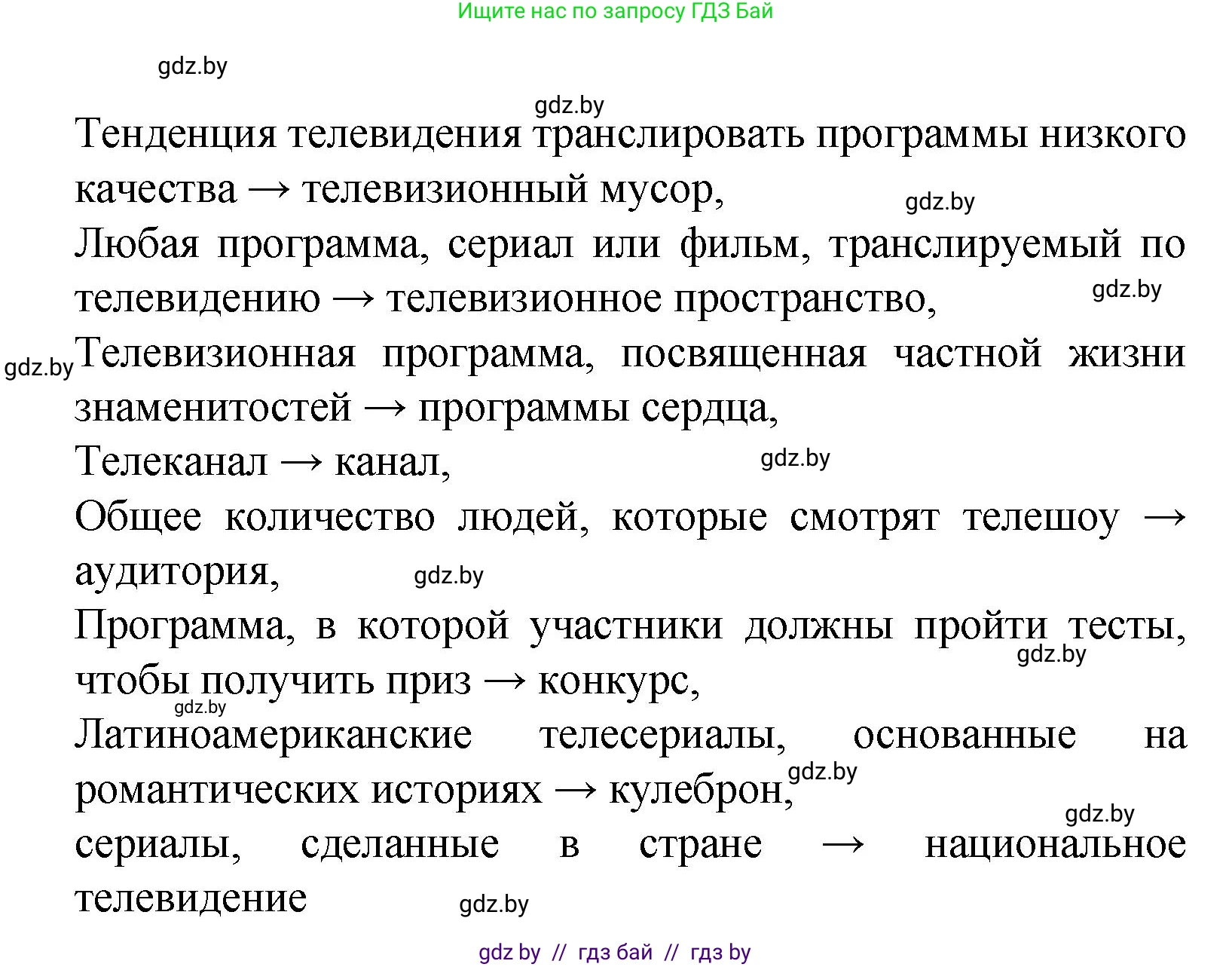 Испанский язык, 9 класс Учебник, авторы: Цыбулева Татьяна Эдуардовна, Пушкина Ольга Александровна, издательство Издательский центр БГУ, Минск, 2017, страница 35, номер 8, Решение (продолжение 3)