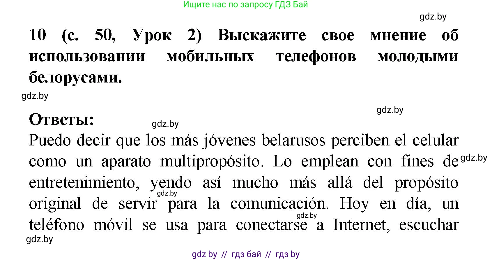 Испанский язык, 9 класс Учебник, авторы: Цыбулева Татьяна Эдуардовна, Пушкина Ольга Александровна, издательство Издательский центр БГУ, Минск, 2017, страница 50, номер 10, Решение