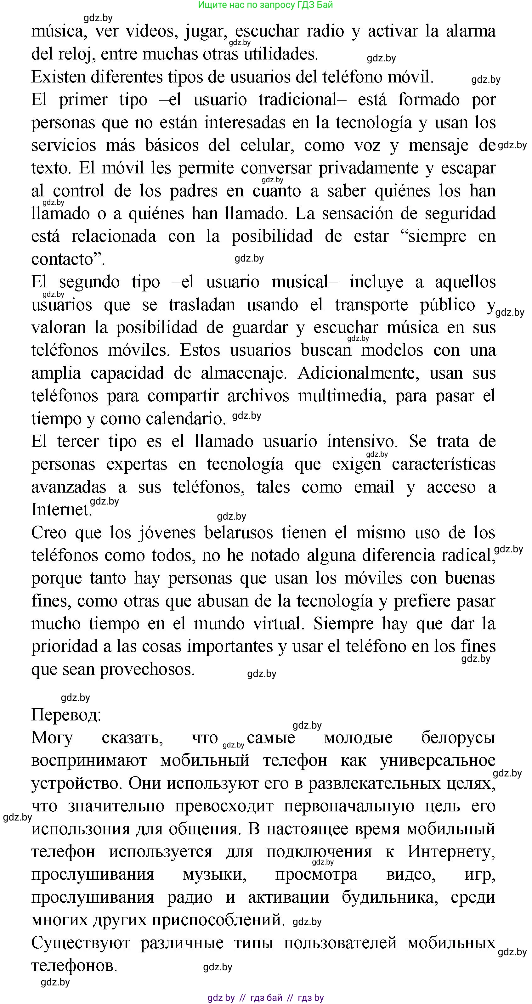 Испанский язык, 9 класс Учебник, авторы: Цыбулева Татьяна Эдуардовна, Пушкина Ольга Александровна, издательство Издательский центр БГУ, Минск, 2017, страница 50, номер 10, Решение (продолжение 2)