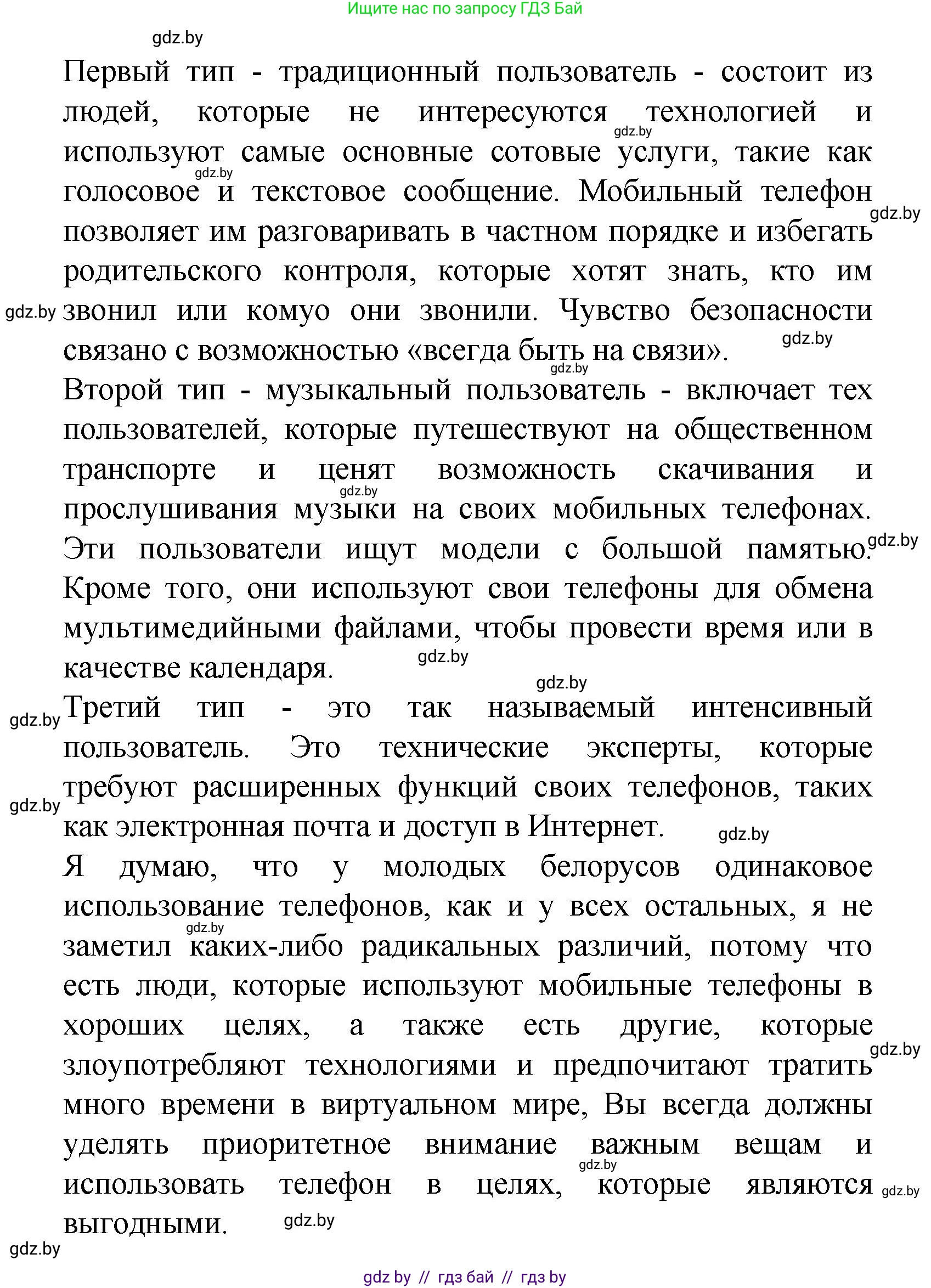 Испанский язык, 9 класс Учебник, авторы: Цыбулева Татьяна Эдуардовна, Пушкина Ольга Александровна, издательство Издательский центр БГУ, Минск, 2017, страница 50, номер 10, Решение (продолжение 3)