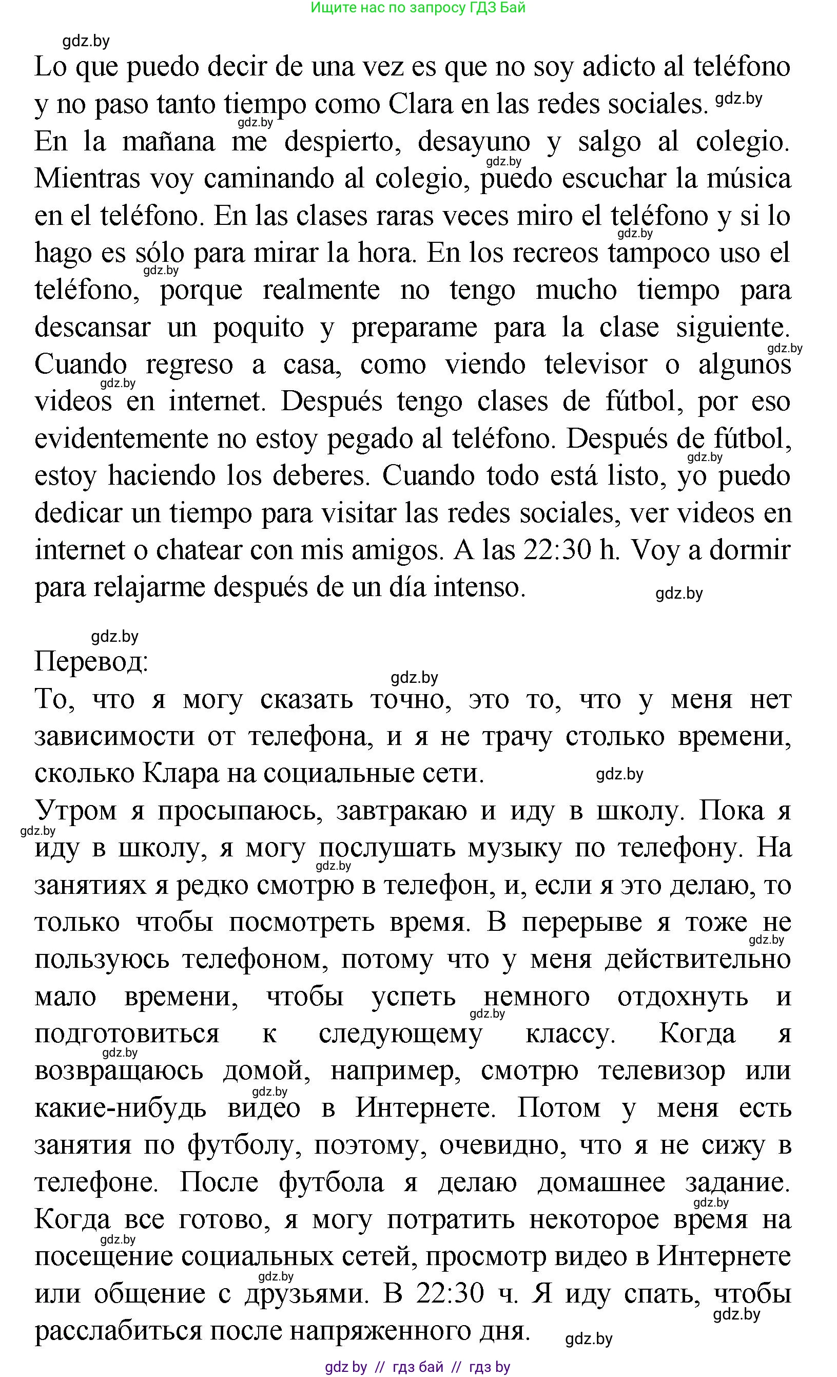Испанский язык, 9 класс Учебник, авторы: Цыбулева Татьяна Эдуардовна, Пушкина Ольга Александровна, издательство Издательский центр БГУ, Минск, 2017, страница 50, номер 11, Решение (продолжение 3)