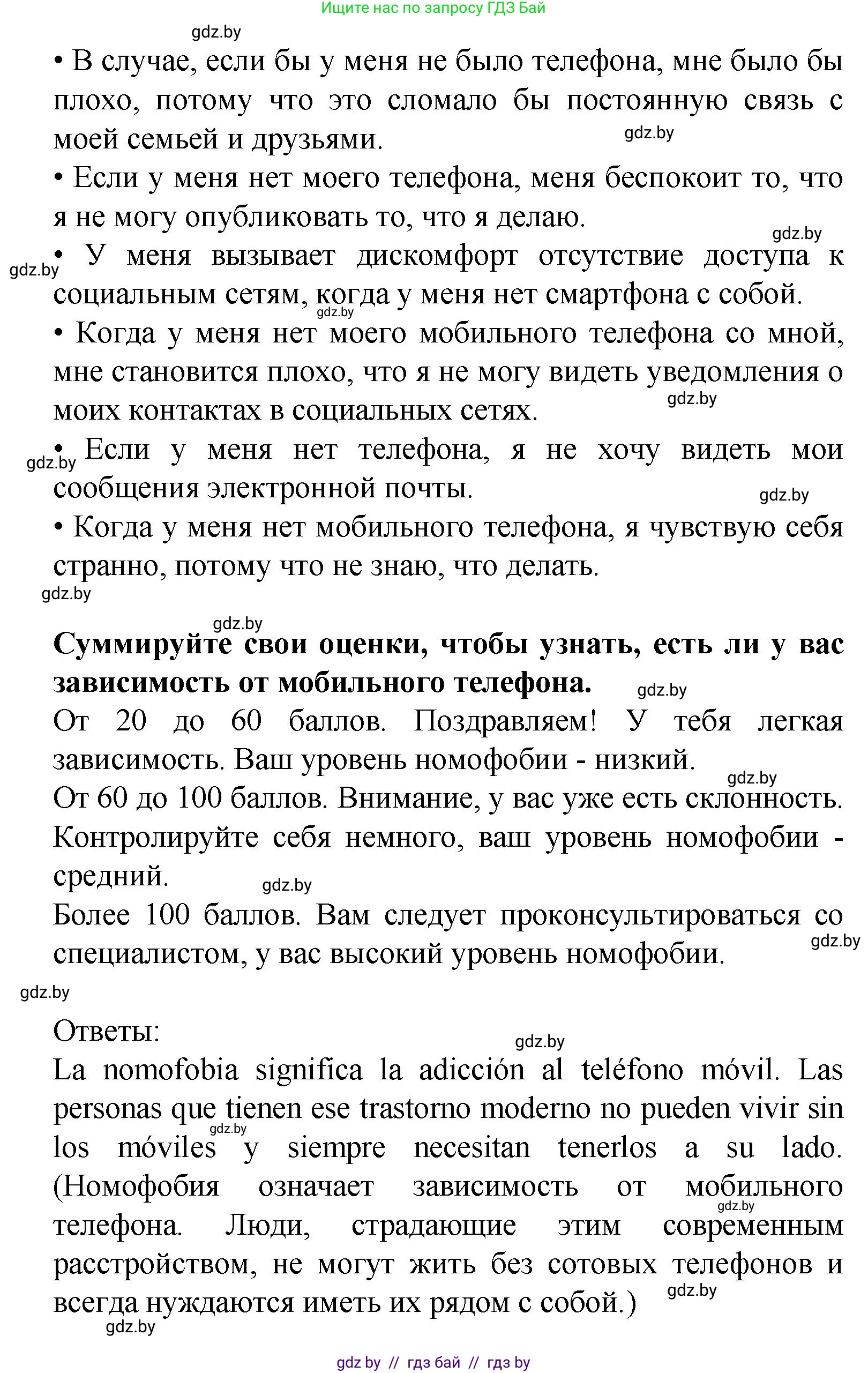Испанский язык, 9 класс Учебник, авторы: Цыбулева Татьяна Эдуардовна, Пушкина Ольга Александровна, издательство Издательский центр БГУ, Минск, 2017, страница 51, номер 12, Решение (продолжение 3)