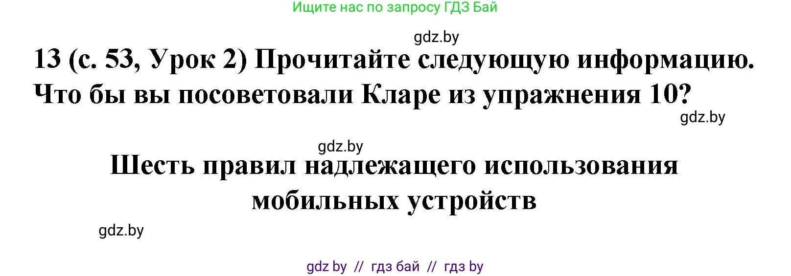 Испанский язык, 9 класс Учебник, авторы: Цыбулева Татьяна Эдуардовна, Пушкина Ольга Александровна, издательство Издательский центр БГУ, Минск, 2017, страница 53, номер 13, Решение