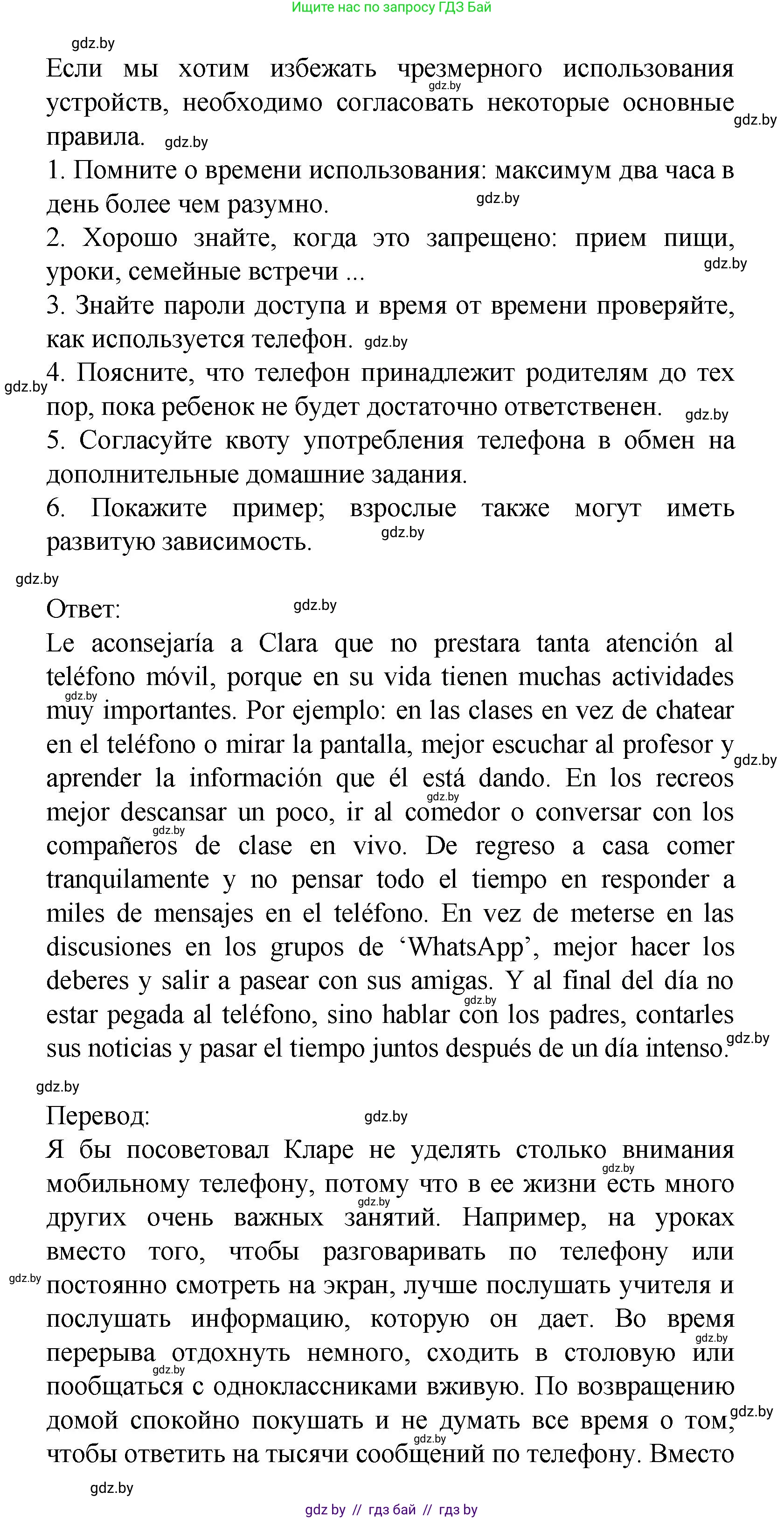 Испанский язык, 9 класс Учебник, авторы: Цыбулева Татьяна Эдуардовна, Пушкина Ольга Александровна, издательство Издательский центр БГУ, Минск, 2017, страница 53, номер 13, Решение (продолжение 2)